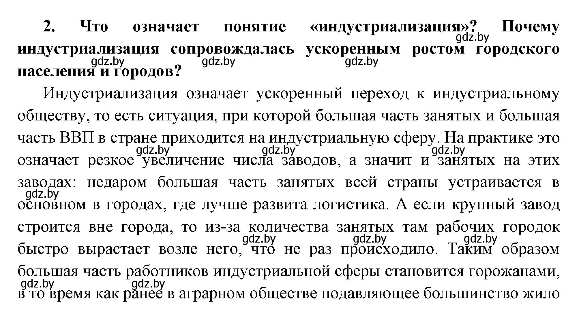 Решение номер 2 (страница 19) гдз по всемирной истории 11 класс Кошелев, Кошелева, учебник