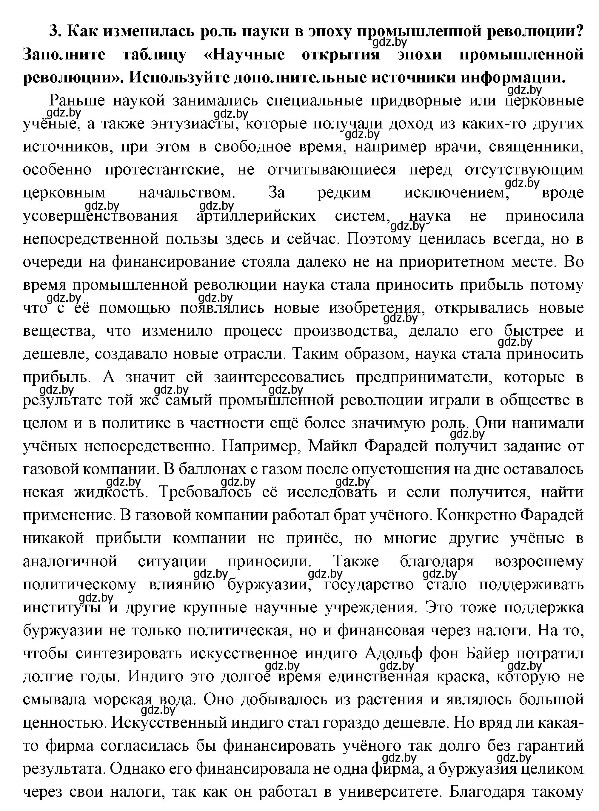 Решение номер 3 (страница 19) гдз по всемирной истории 11 класс Кошелев, Кошелева, учебник