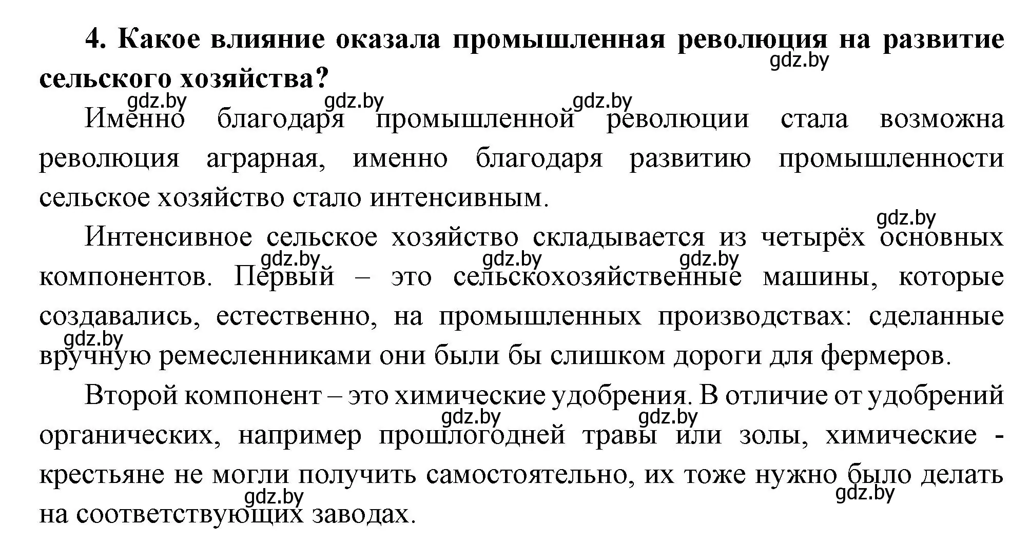 Решение номер 4 (страница 20) гдз по всемирной истории 11 класс Кошелев, Кошелева, учебник