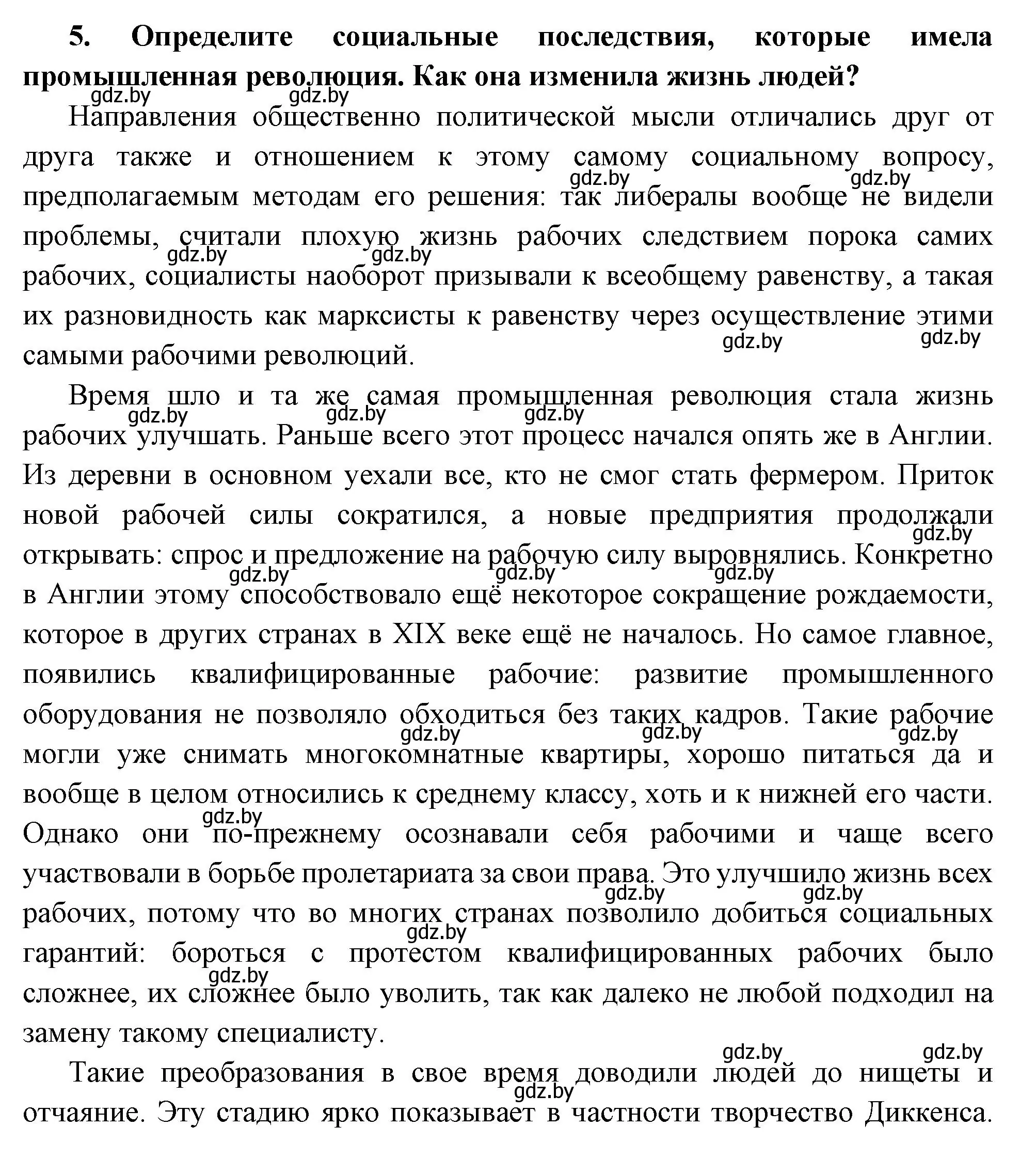 Решение номер 5 (страница 20) гдз по всемирной истории 11 класс Кошелев, Кошелева, учебник