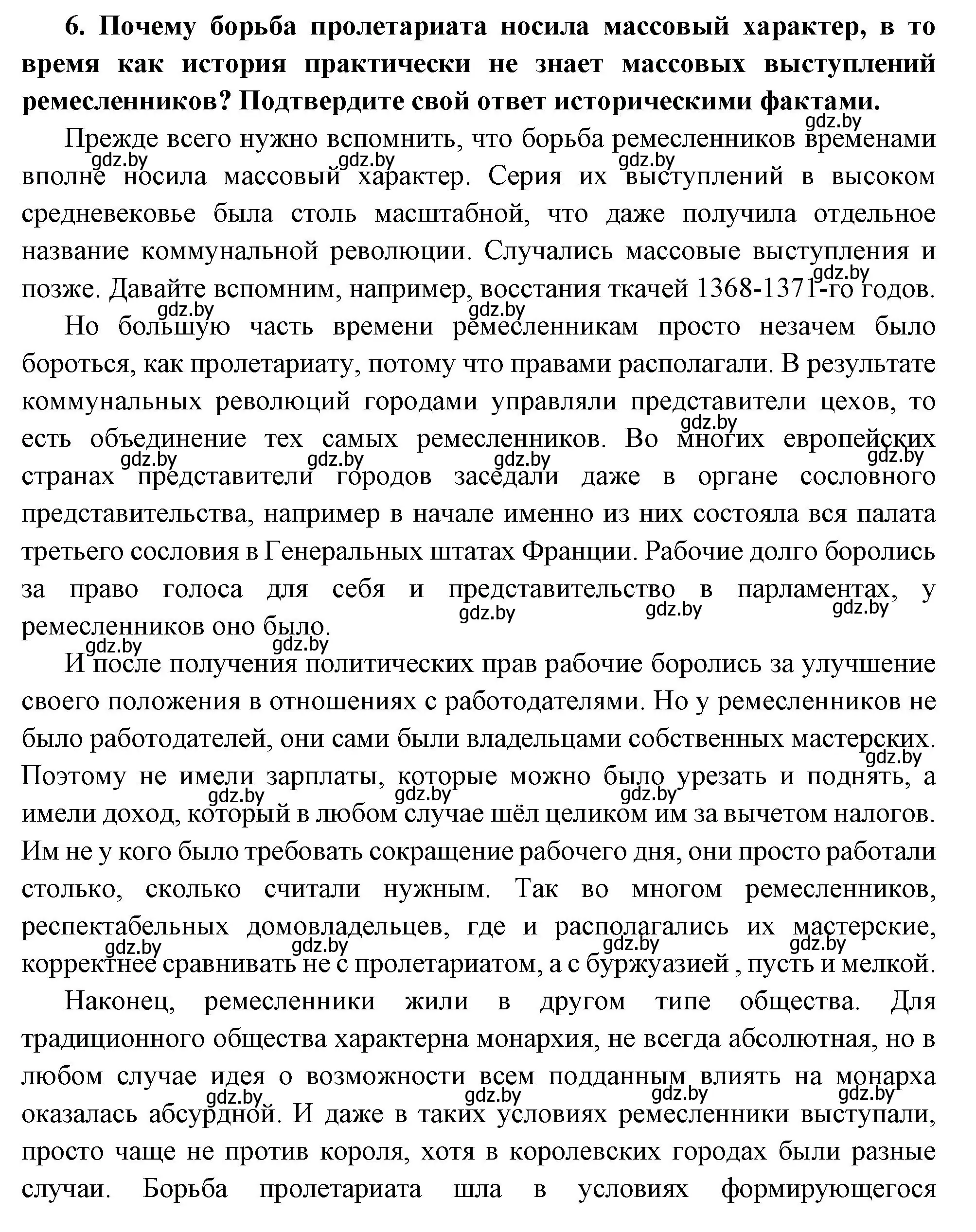 Решение номер 6 (страница 20) гдз по всемирной истории 11 класс Кошелев, Кошелева, учебник