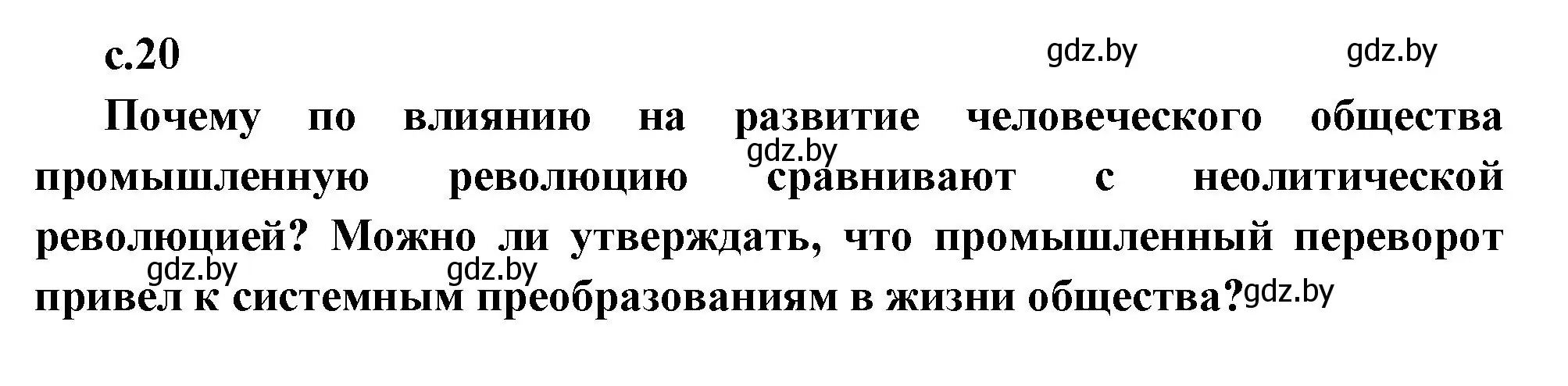 Решение  Предлагаем обсудить (страница 20) гдз по всемирной истории 11 класс Кошелев, Кошелева, учебник