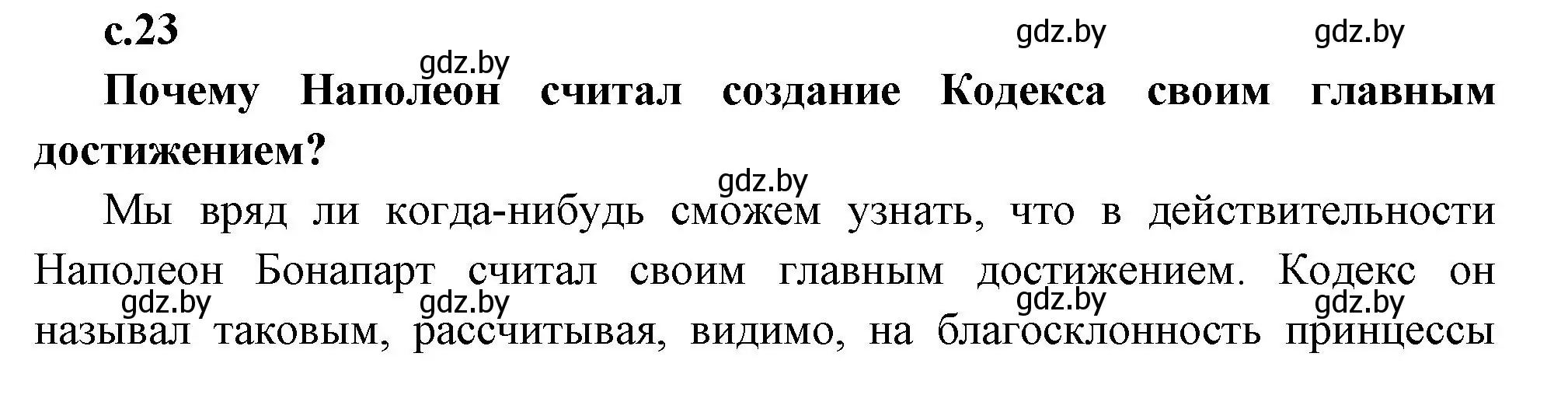 Решение номер 1 (страница 23) гдз по всемирной истории 11 класс Кошелев, Кошелева, учебник