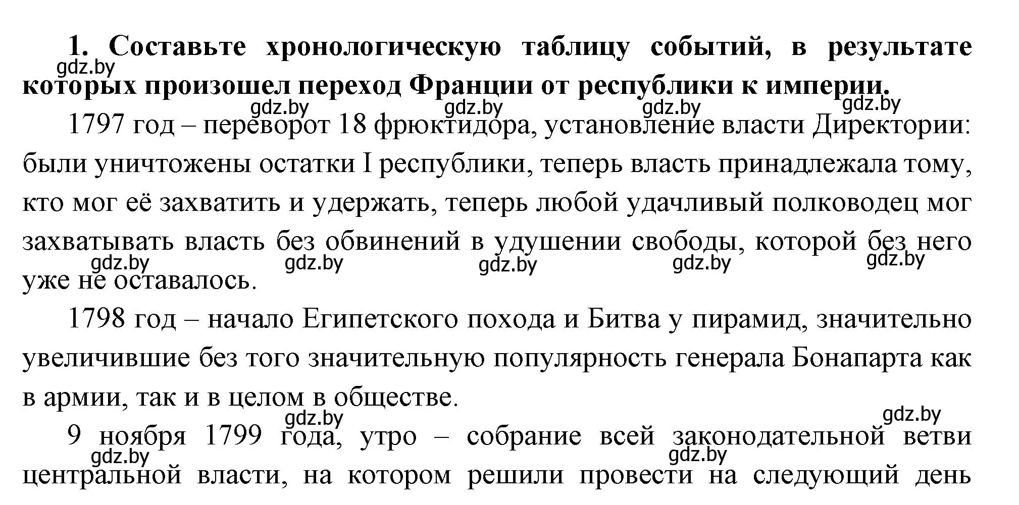 Решение номер 1 (страница 29) гдз по всемирной истории 11 класс Кошелев, Кошелева, учебник