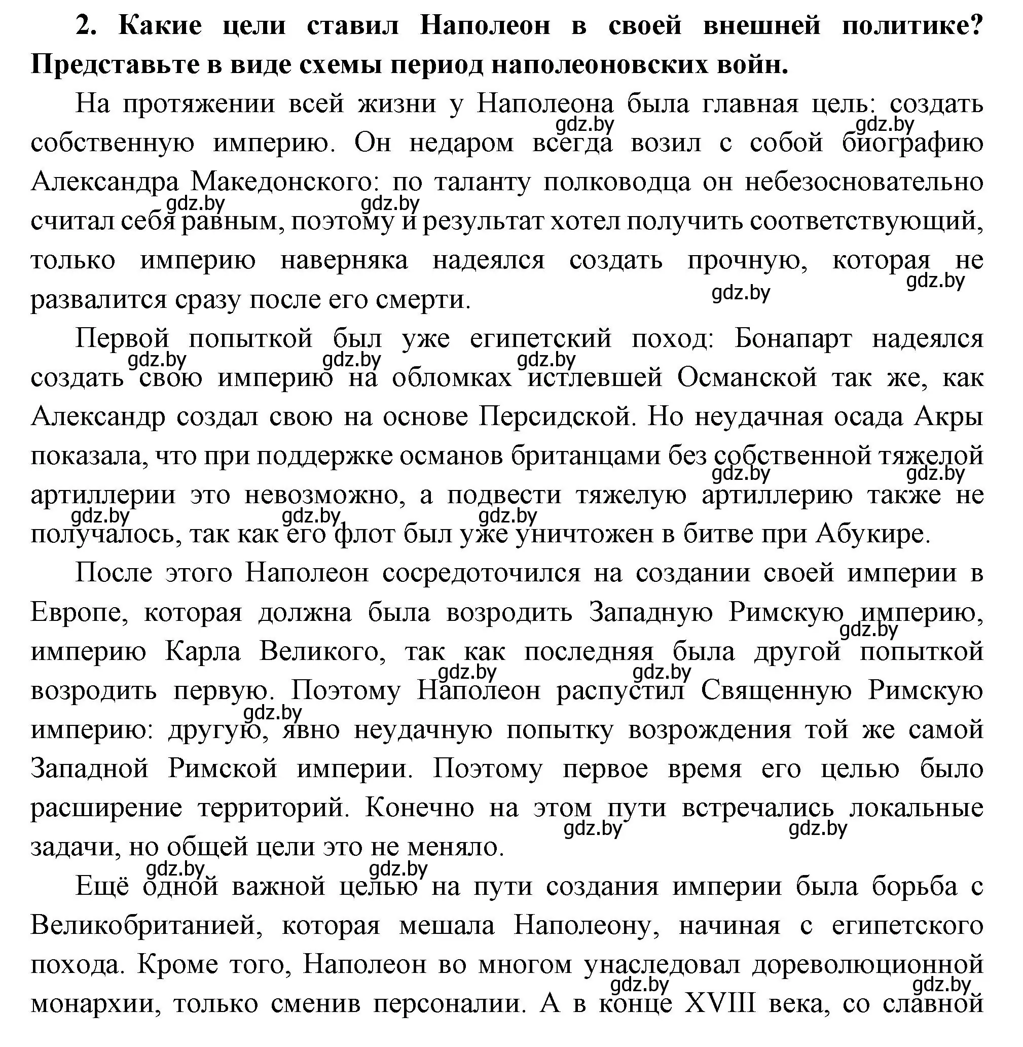 Решение номер 2 (страница 29) гдз по всемирной истории 11 класс Кошелев, Кошелева, учебник