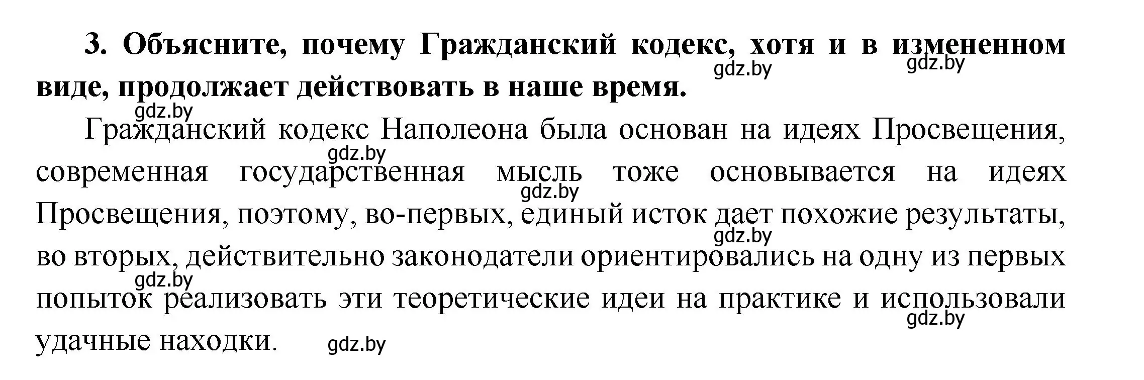 Решение номер 3 (страница 29) гдз по всемирной истории 11 класс Кошелев, Кошелева, учебник