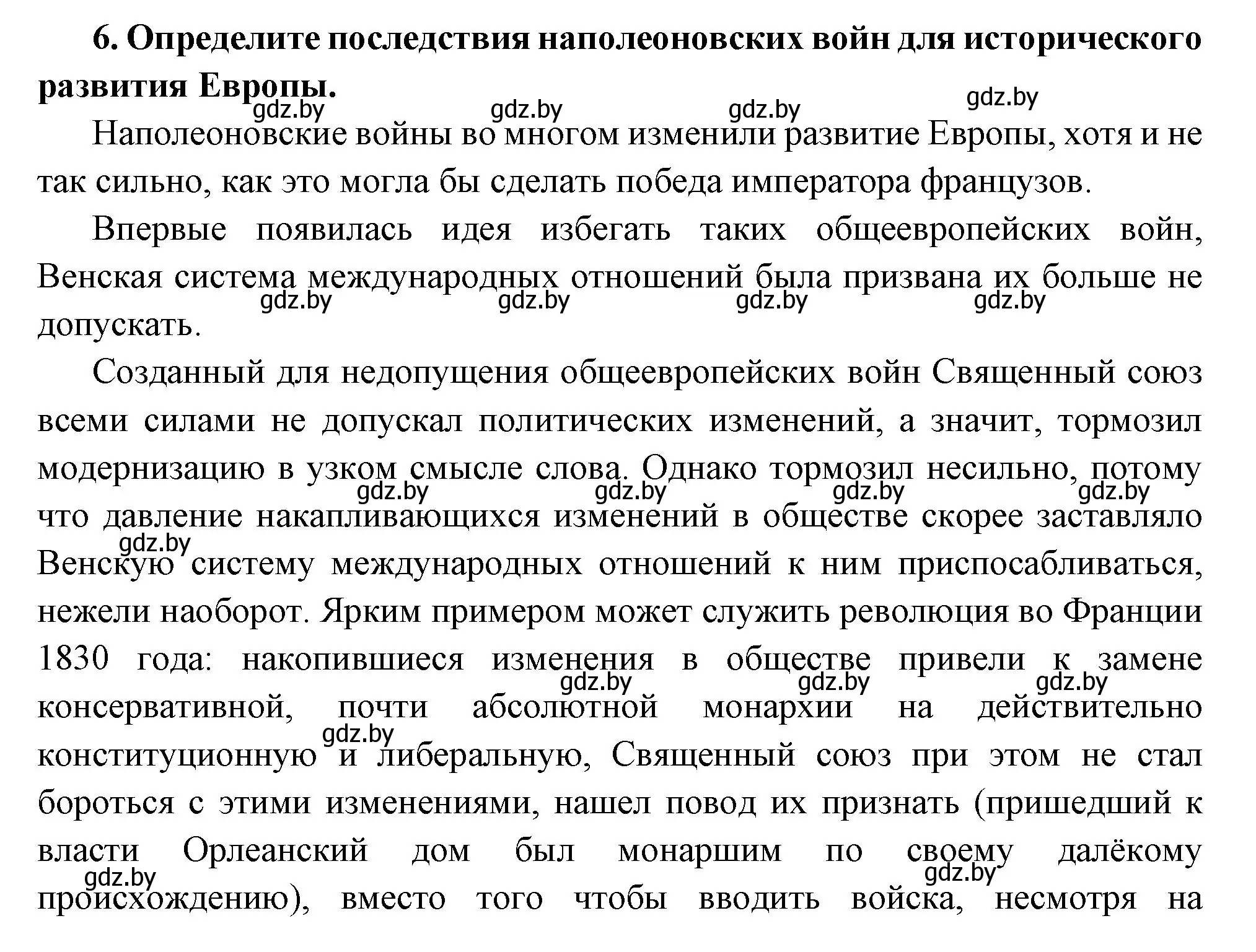 Решение номер 6 (страница 29) гдз по всемирной истории 11 класс Кошелев, Кошелева, учебник