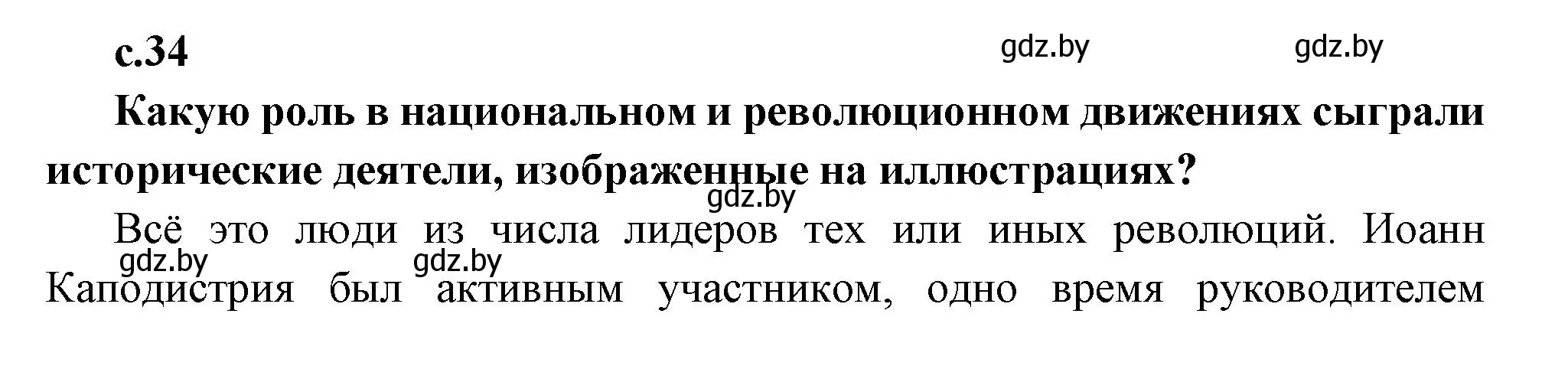 Решение номер 1 (страница 34) гдз по всемирной истории 11 класс Кошелев, Кошелева, учебник