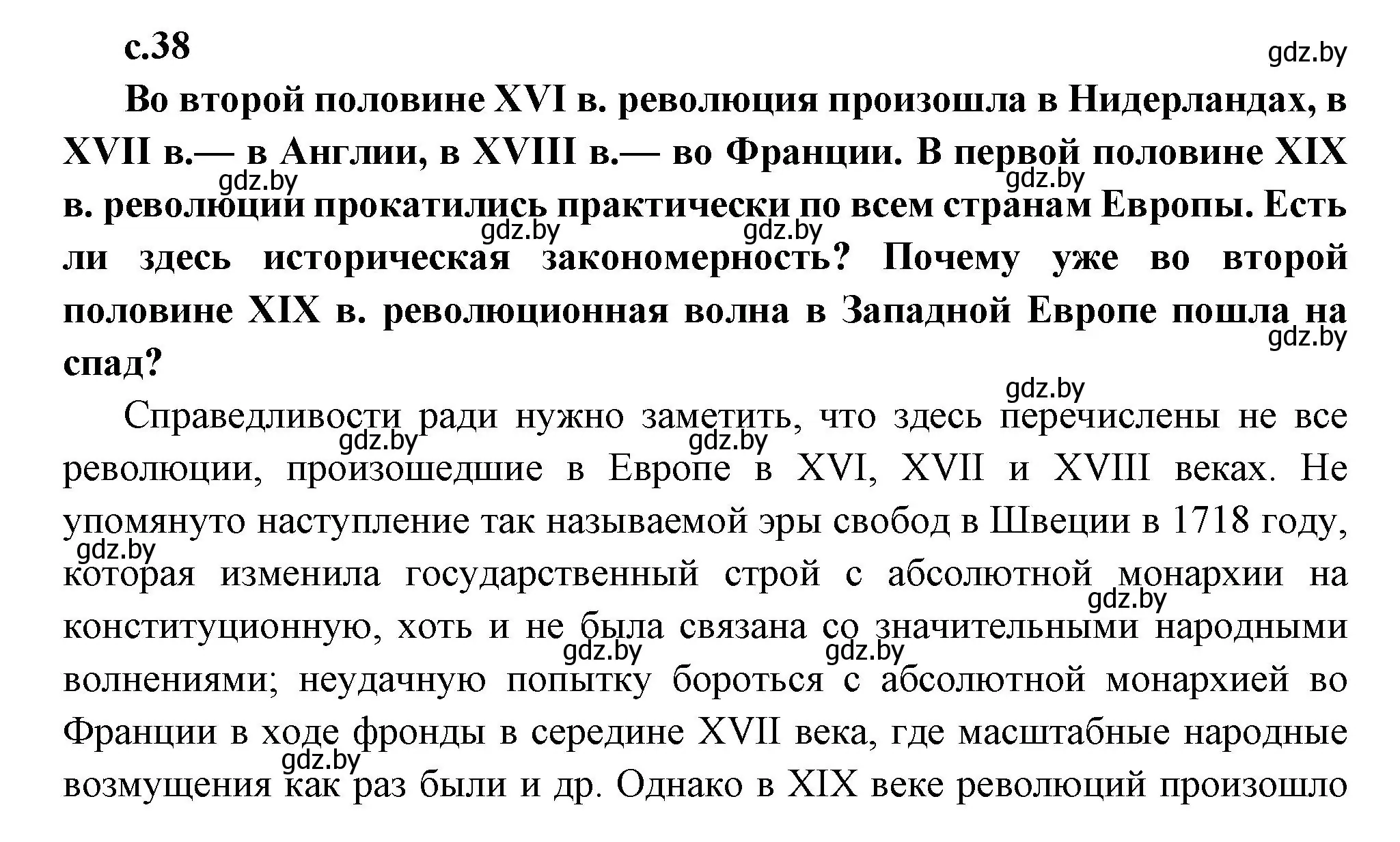 Решение  Предлагаем обсудить (страница 38) гдз по всемирной истории 11 класс Кошелев, Кошелева, учебник