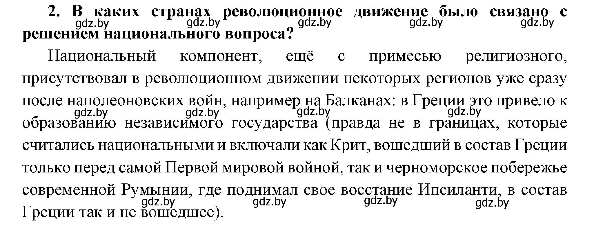 Решение номер 2 (страница 38) гдз по всемирной истории 11 класс Кошелев, Кошелева, учебник