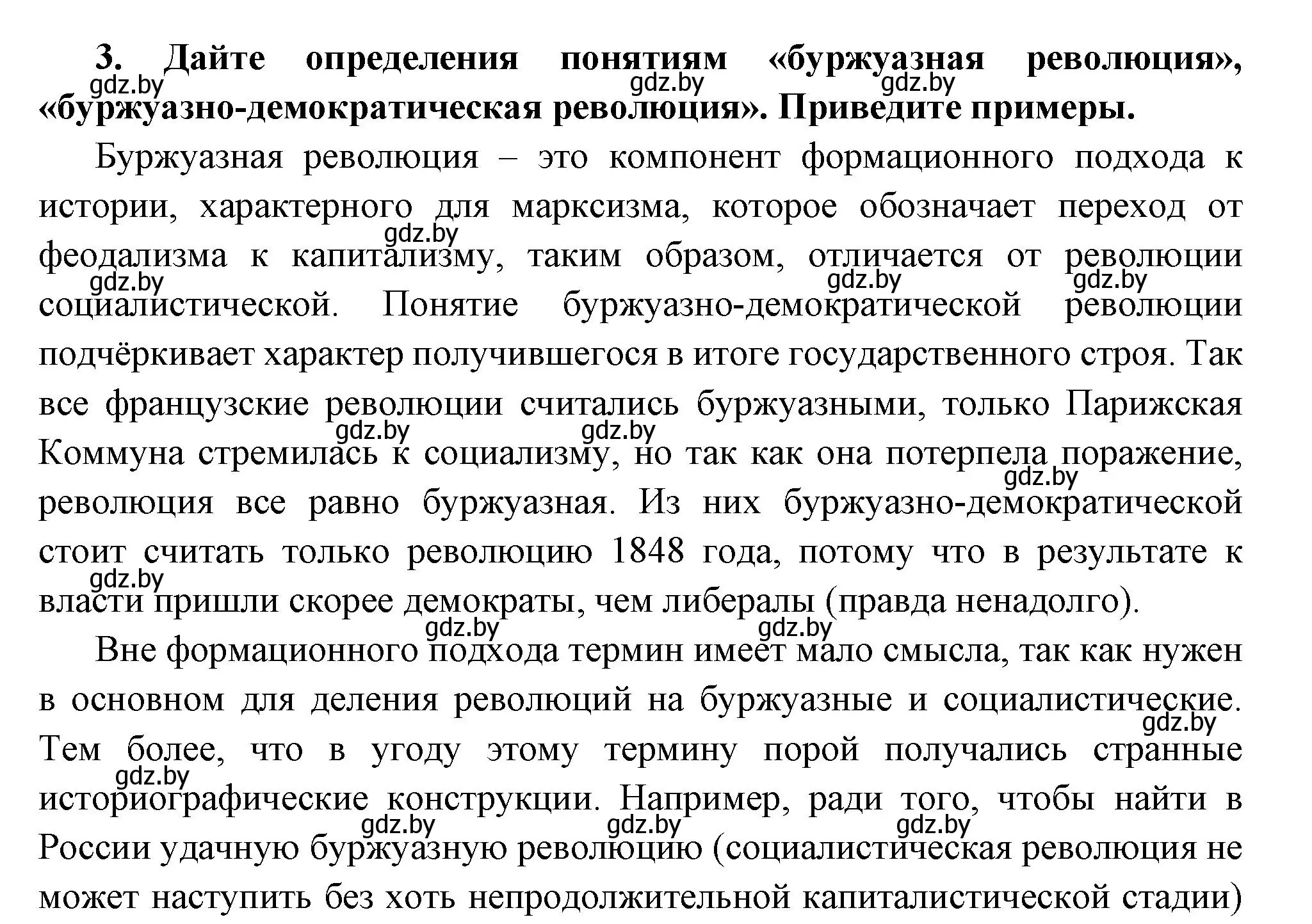 Решение номер 3 (страница 38) гдз по всемирной истории 11 класс Кошелев, Кошелева, учебник