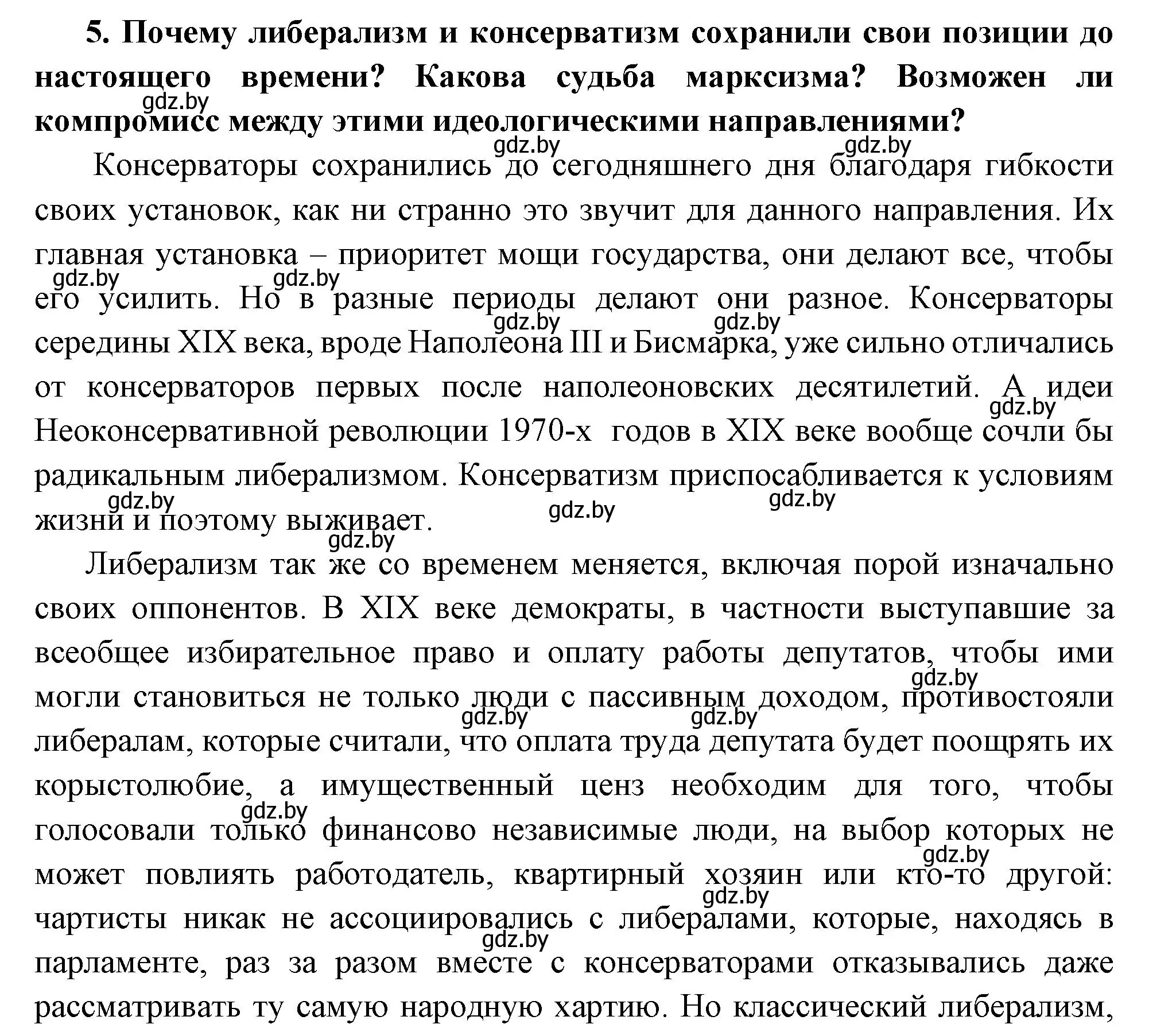 Решение номер 5 (страница 38) гдз по всемирной истории 11 класс Кошелев, Кошелева, учебник