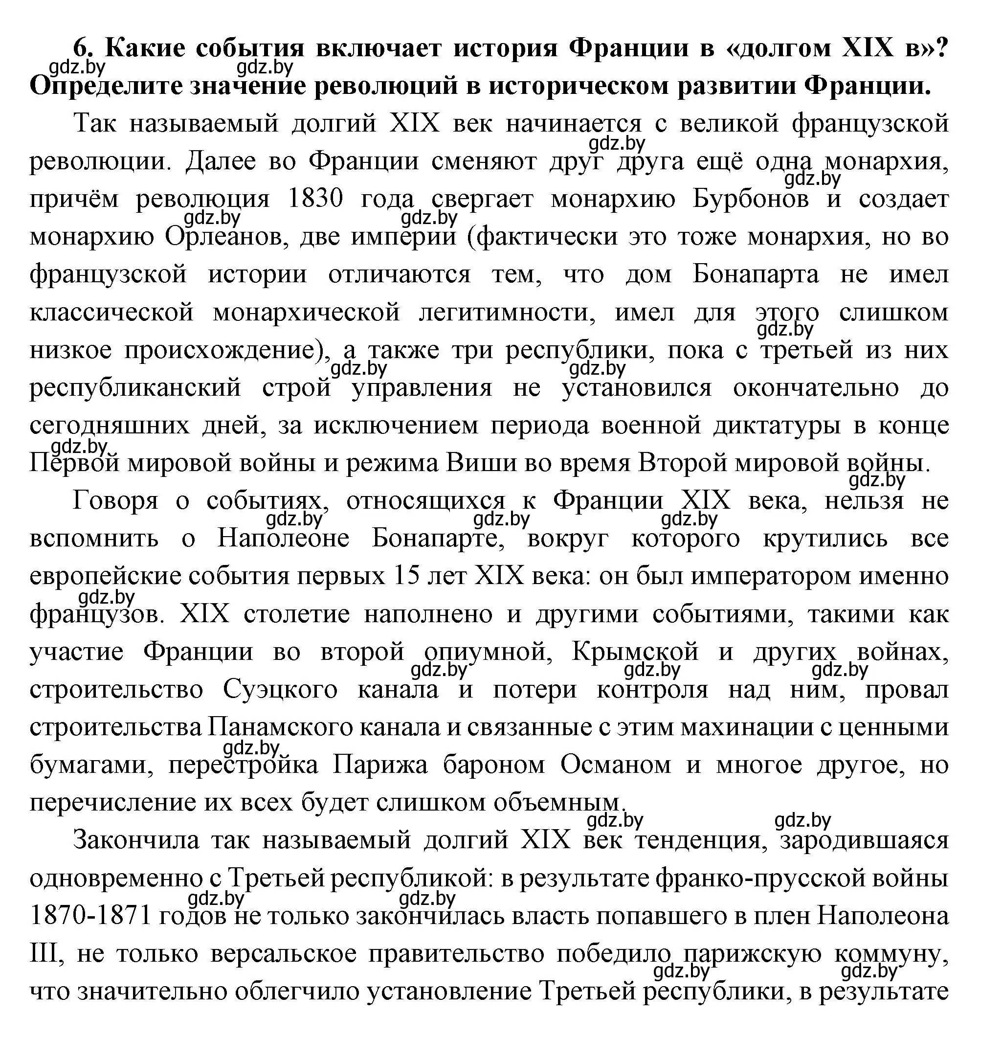 Решение номер 6 (страница 38) гдз по всемирной истории 11 класс Кошелев, Кошелева, учебник