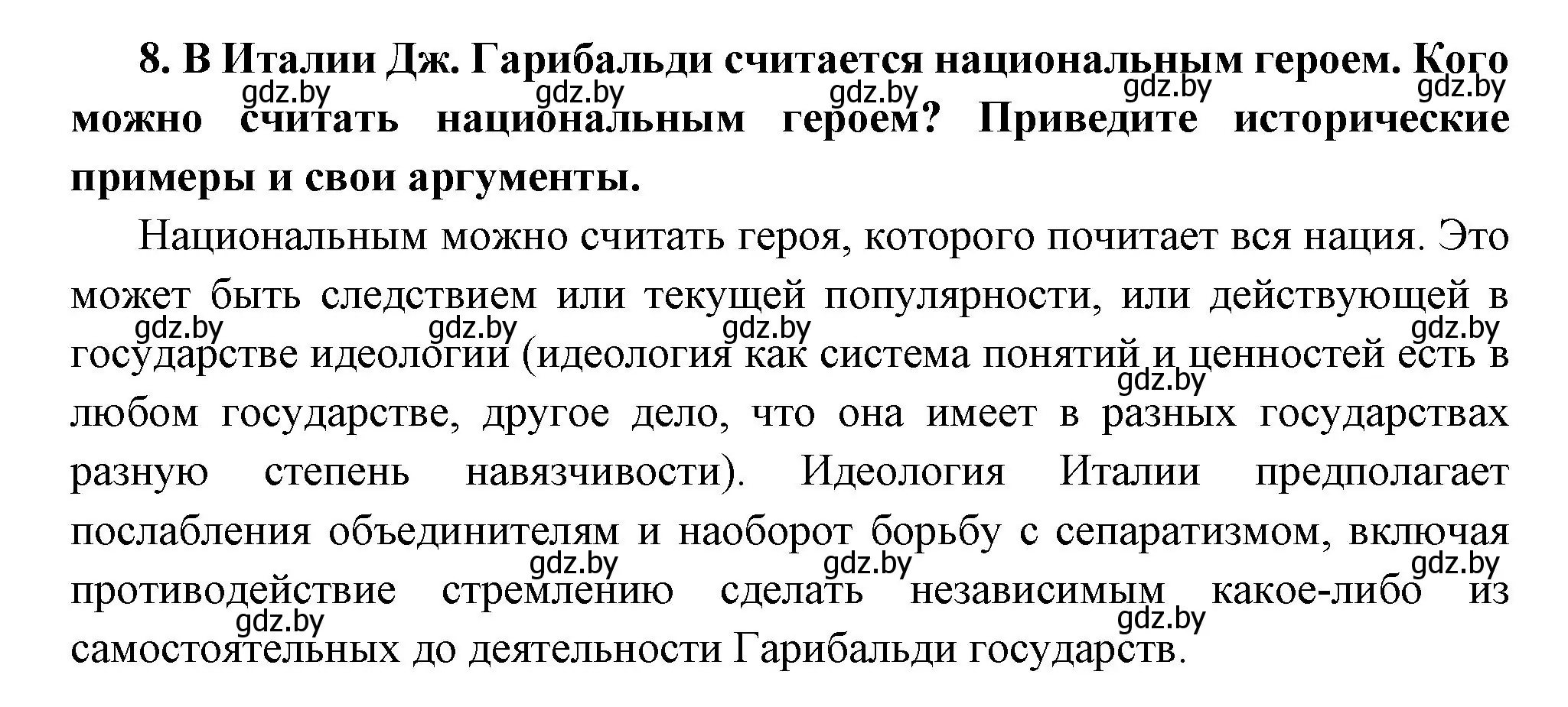 Решение номер 8 (страница 38) гдз по всемирной истории 11 класс Кошелев, Кошелева, учебник