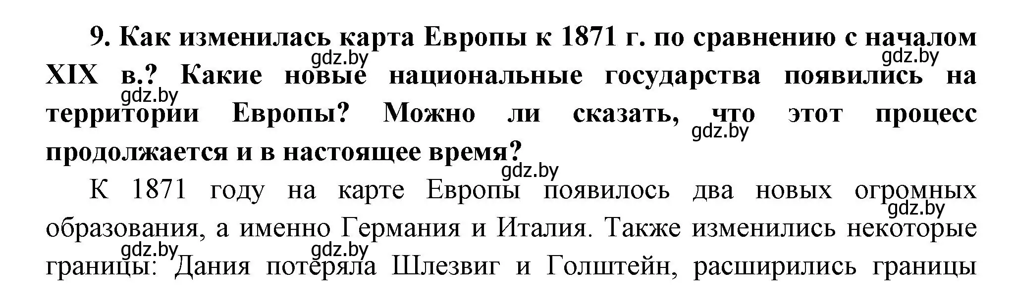 Решение номер 9 (страница 38) гдз по всемирной истории 11 класс Кошелев, Кошелева, учебник