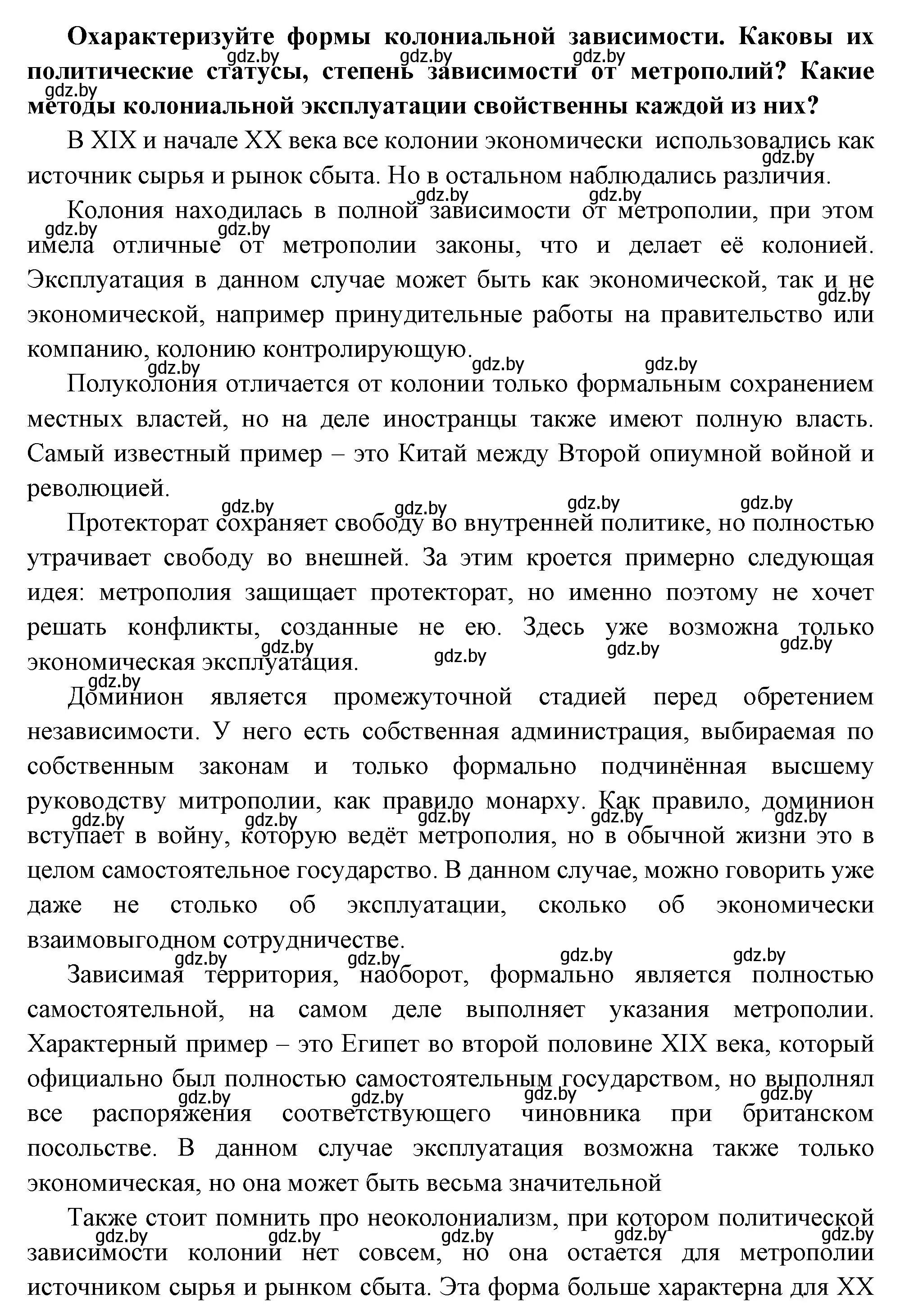 Решение номер 1 (страница 43) гдз по всемирной истории 11 класс Кошелев, Кошелева, учебник