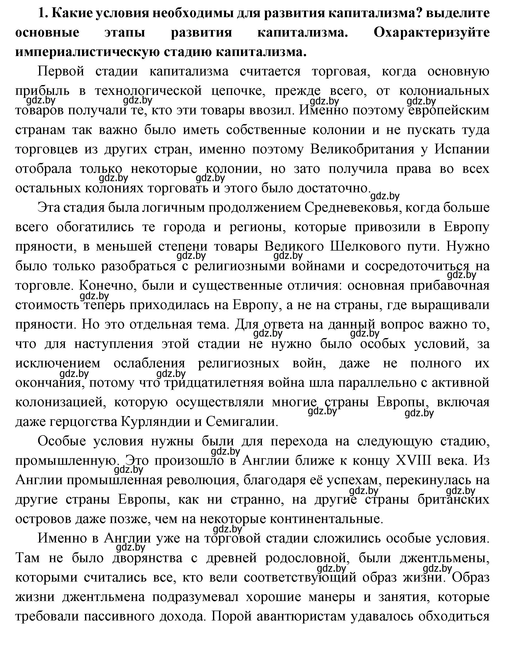 Решение номер 1 (страница 46) гдз по всемирной истории 11 класс Кошелев, Кошелева, учебник