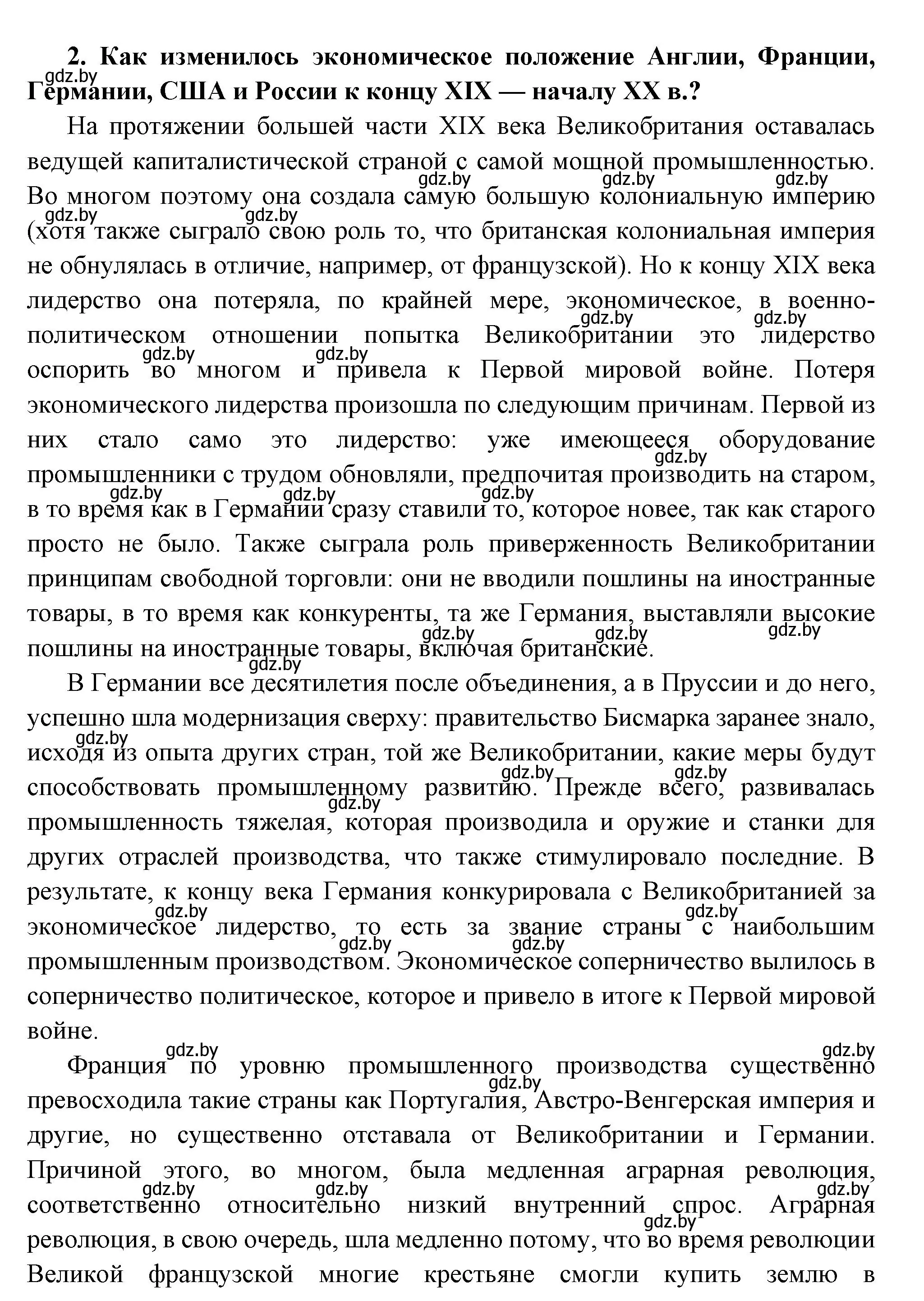 Решение номер 2 (страница 46) гдз по всемирной истории 11 класс Кошелев, Кошелева, учебник