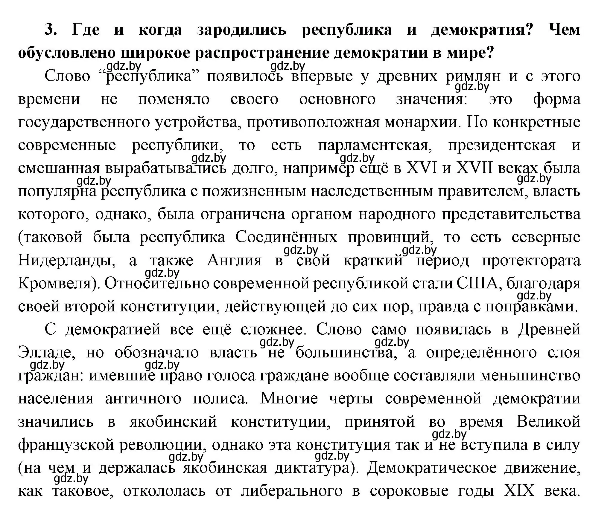 Решение номер 3 (страница 46) гдз по всемирной истории 11 класс Кошелев, Кошелева, учебник