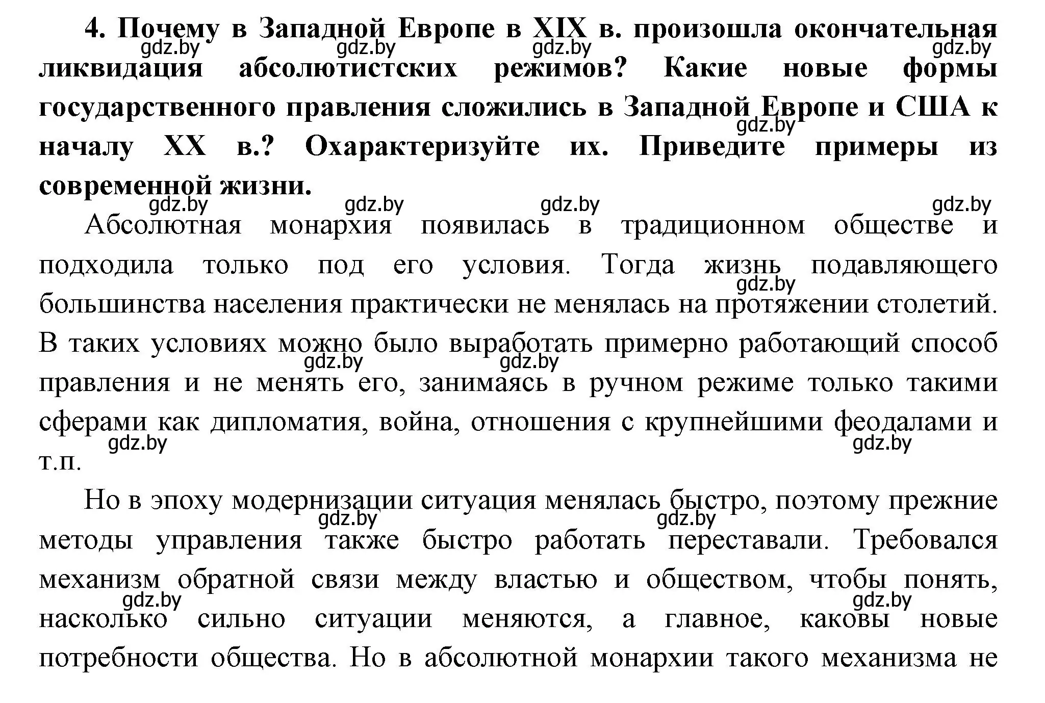 Решение номер 4 (страница 46) гдз по всемирной истории 11 класс Кошелев, Кошелева, учебник