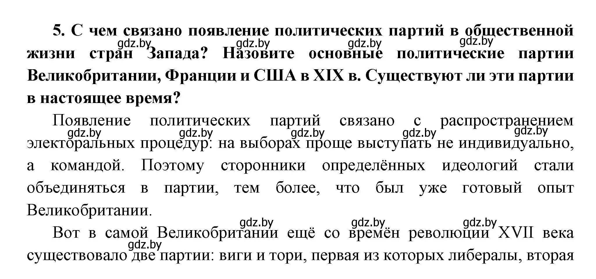 Решение номер 5 (страница 46) гдз по всемирной истории 11 класс Кошелев, Кошелева, учебник