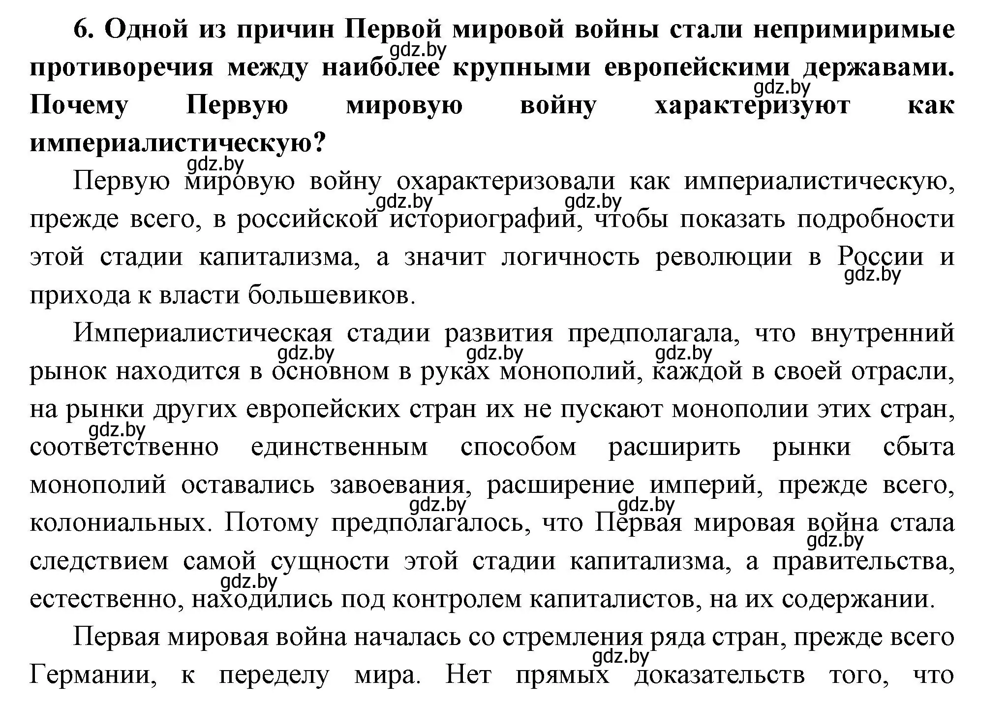 Решение номер 6 (страница 46) гдз по всемирной истории 11 класс Кошелев, Кошелева, учебник