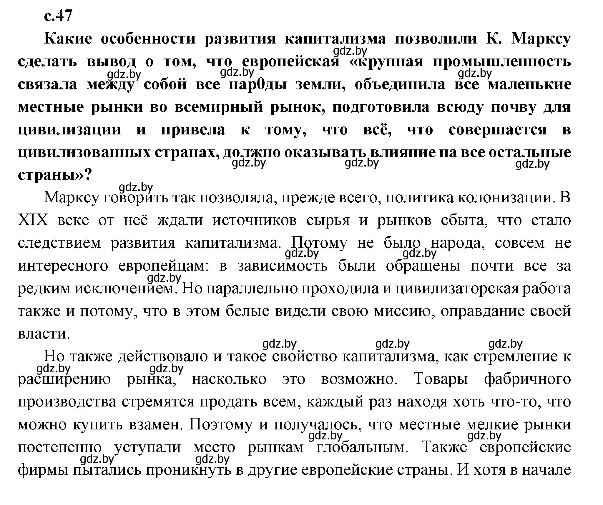 Решение  Предлагаем обсудить (страница 47) гдз по всемирной истории 11 класс Кошелев, Кошелева, учебник