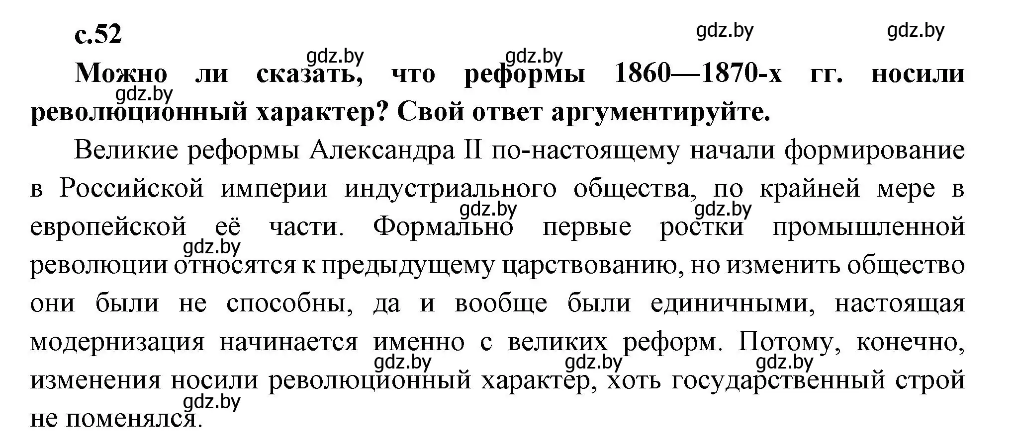 Решение номер 1 (страница 52) гдз по всемирной истории 11 класс Кошелев, Кошелева, учебник