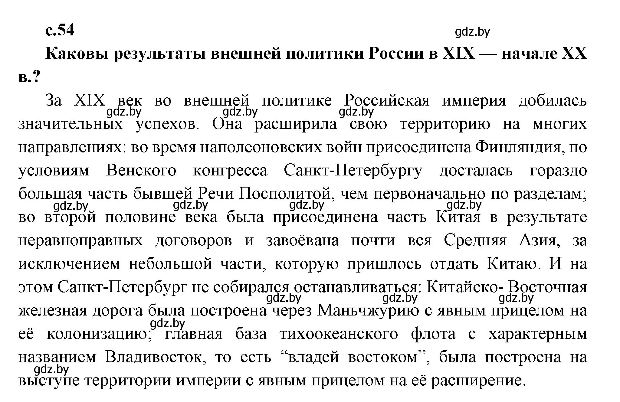 Решение номер 2 (страница 54) гдз по всемирной истории 11 класс Кошелев, Кошелева, учебник