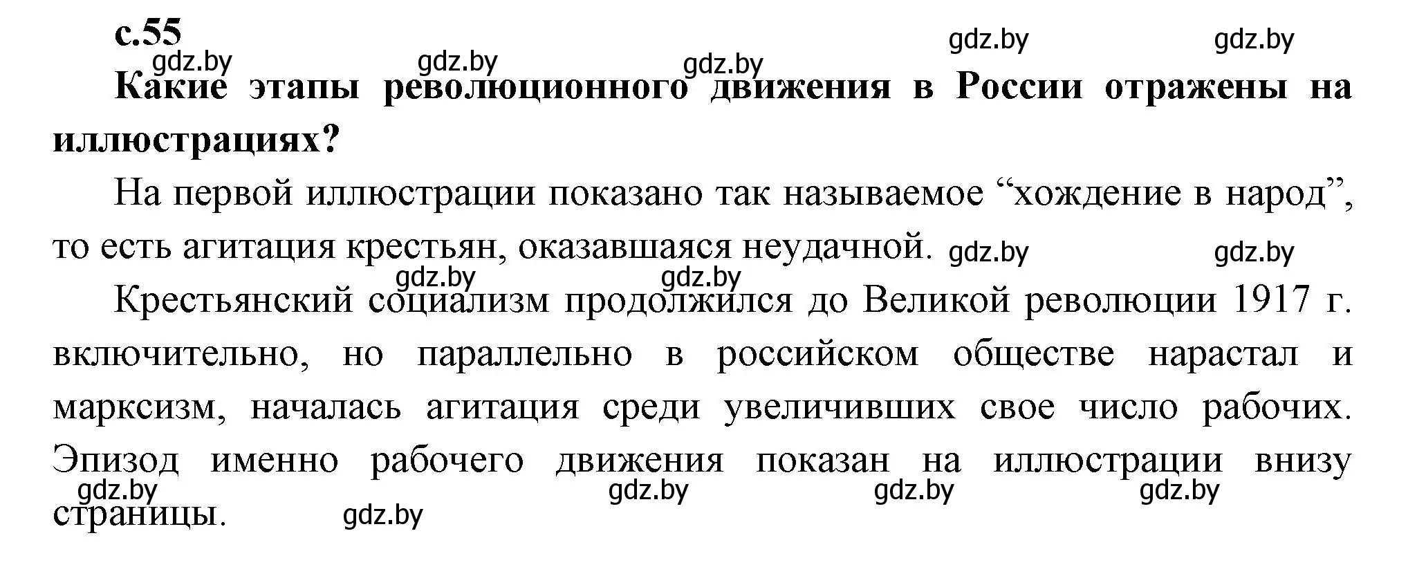 Решение номер 3 (страница 55) гдз по всемирной истории 11 класс Кошелев, Кошелева, учебник