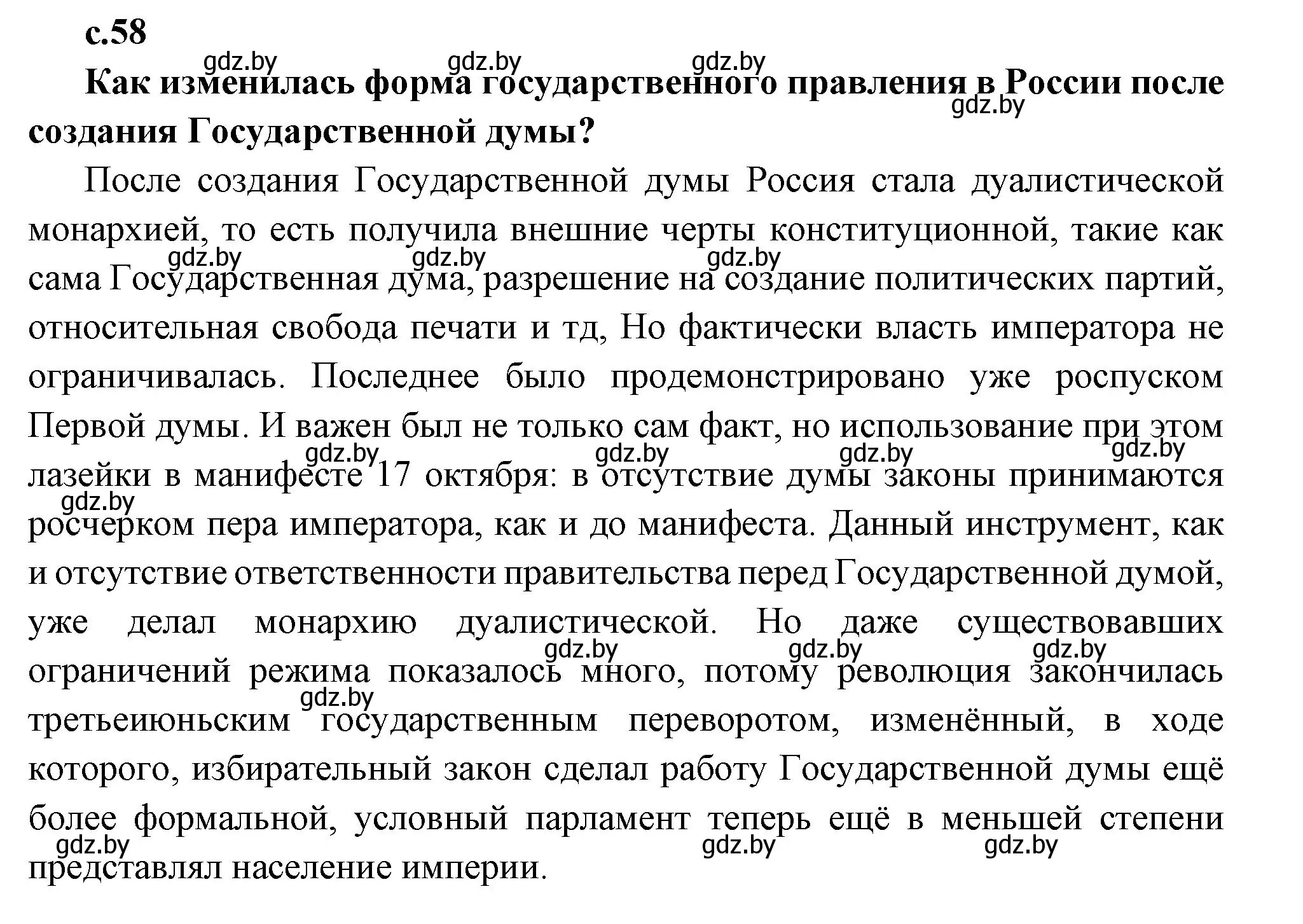 Решение номер 5 (страница 58) гдз по всемирной истории 11 класс Кошелев, Кошелева, учебник