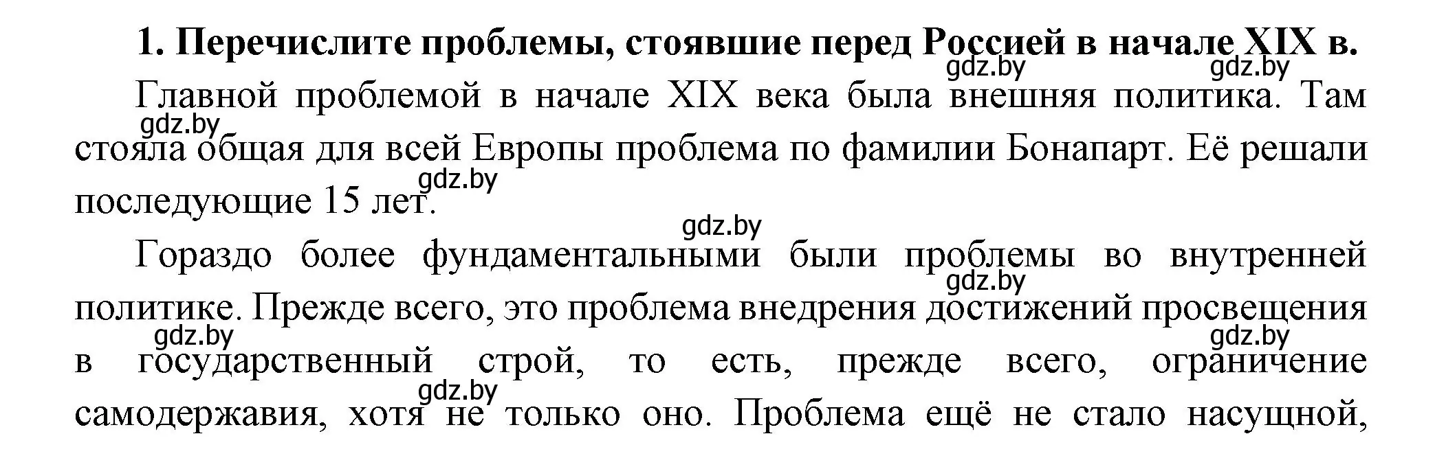 Решение номер 1 (страница 58) гдз по всемирной истории 11 класс Кошелев, Кошелева, учебник