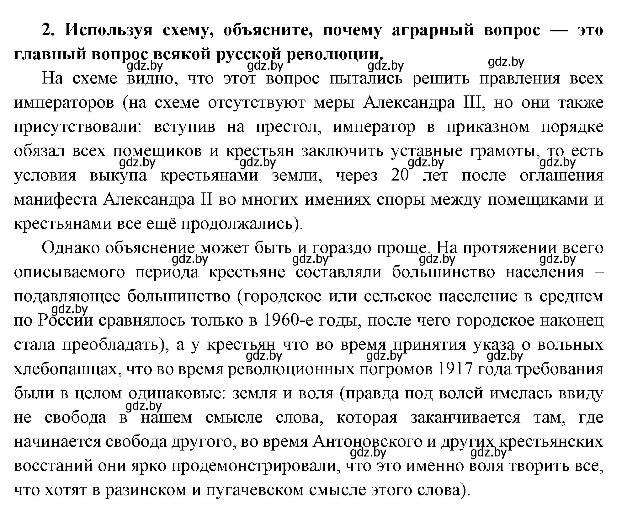 Решение номер 2 (страница 58) гдз по всемирной истории 11 класс Кошелев, Кошелева, учебник