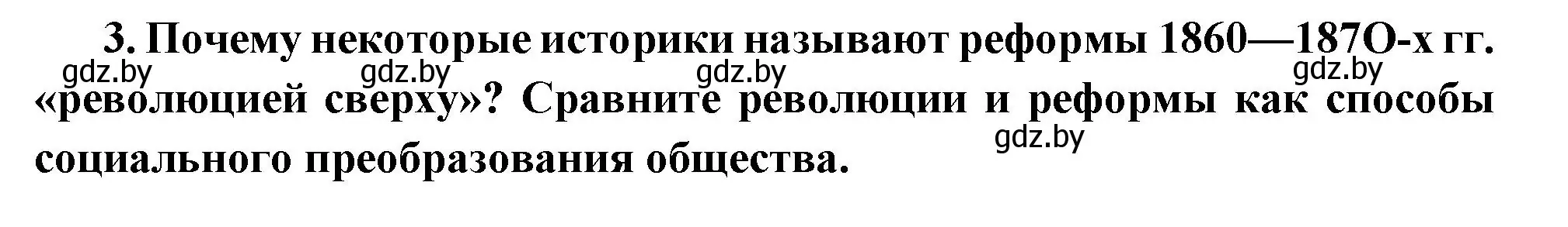 Решение номер 3 (страница 59) гдз по всемирной истории 11 класс Кошелев, Кошелева, учебник