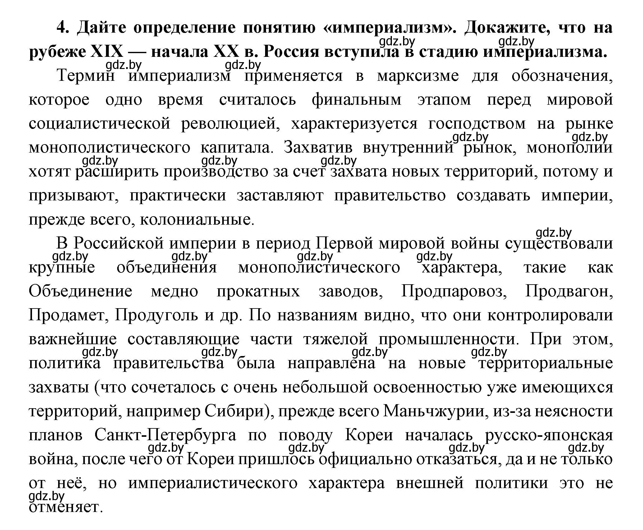 Решение номер 4 (страница 59) гдз по всемирной истории 11 класс Кошелев, Кошелева, учебник