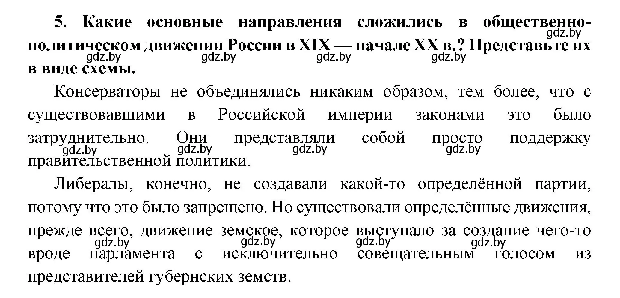 Решение номер 5 (страница 59) гдз по всемирной истории 11 класс Кошелев, Кошелева, учебник