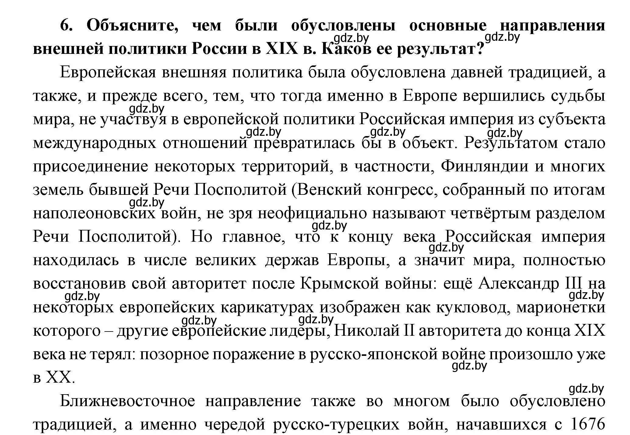 Решение номер 6 (страница 59) гдз по всемирной истории 11 класс Кошелев, Кошелева, учебник