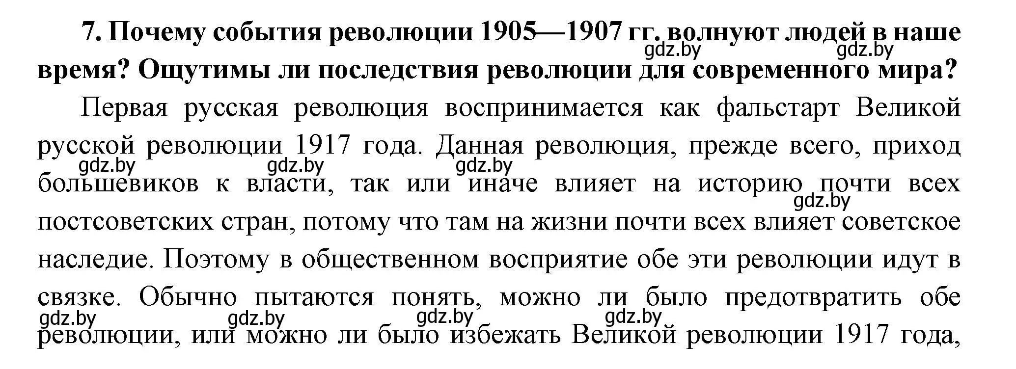 Решение номер 7 (страница 59) гдз по всемирной истории 11 класс Кошелев, Кошелева, учебник