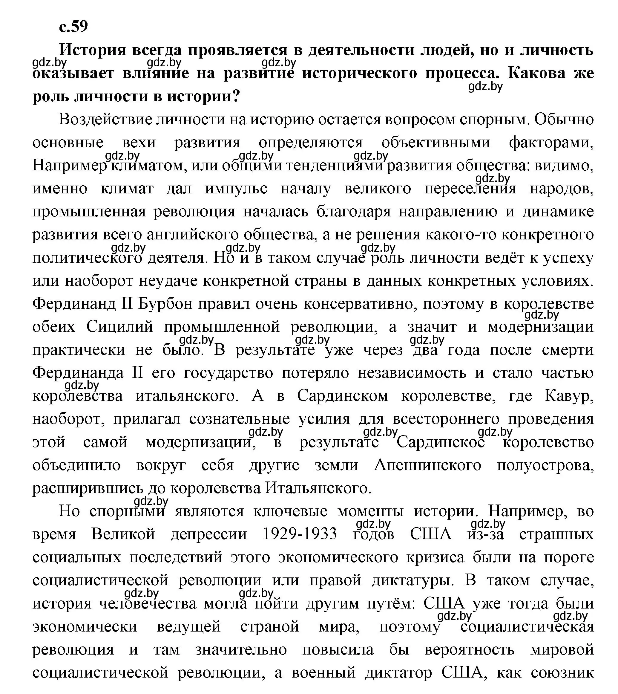 Решение  Предлагаем обсудить (страница 59) гдз по всемирной истории 11 класс Кошелев, Кошелева, учебник