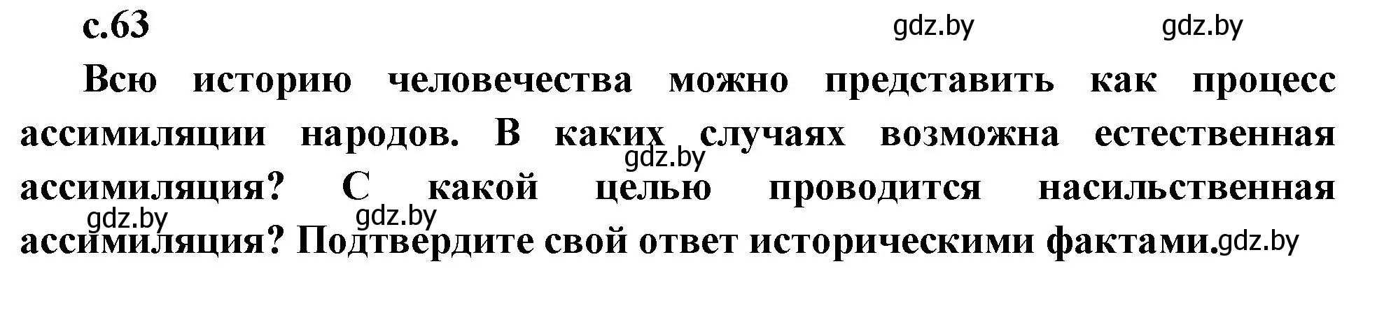 Решение номер 1 (страница 63) гдз по всемирной истории 11 класс Кошелев, Кошелева, учебник