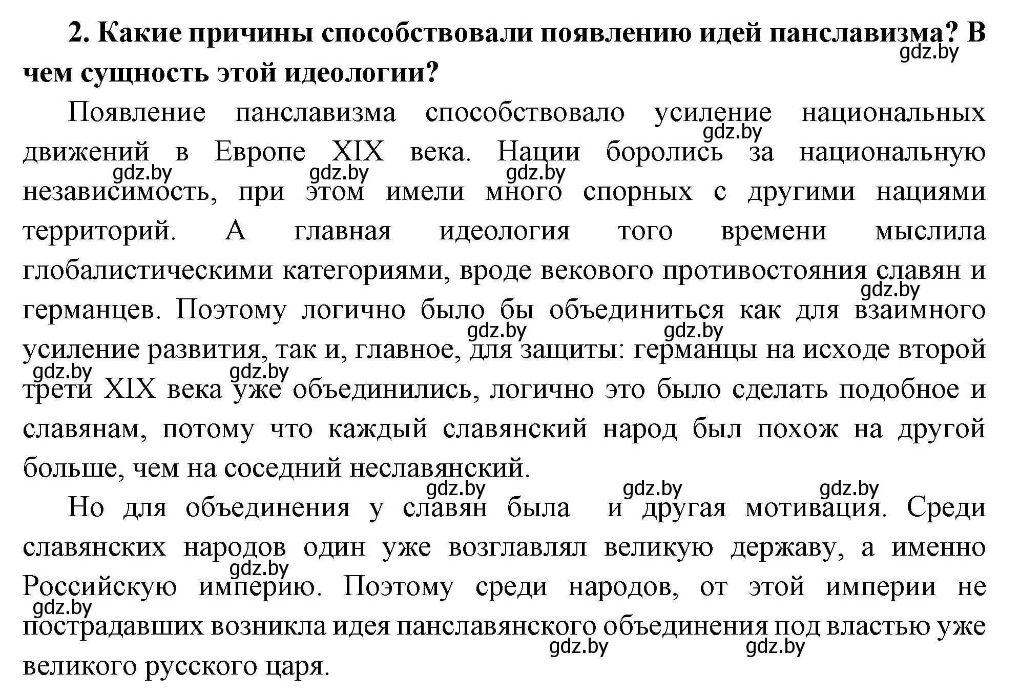 Решение номер 2 (страница 66) гдз по всемирной истории 11 класс Кошелев, Кошелева, учебник