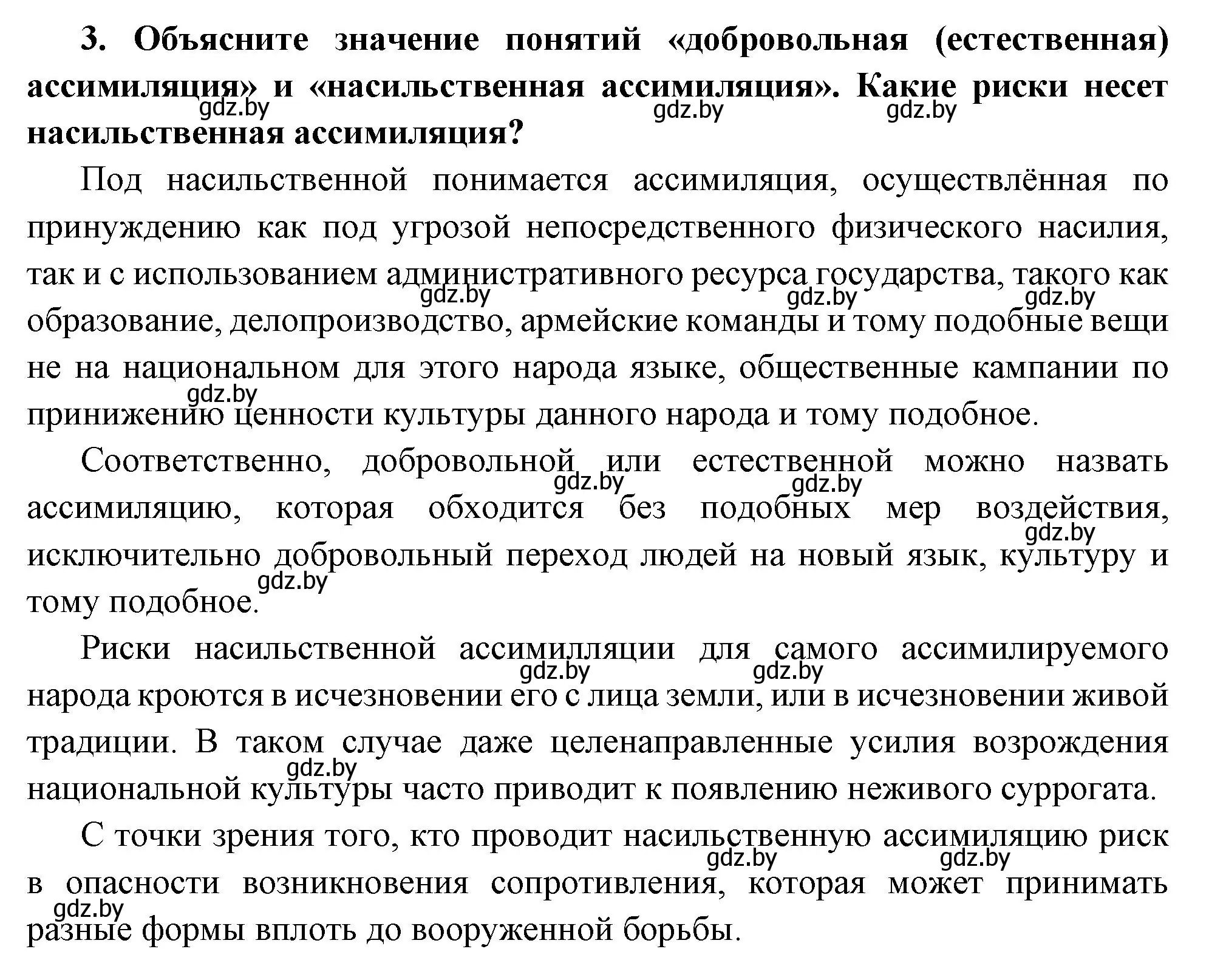 Решение номер 3 (страница 66) гдз по всемирной истории 11 класс Кошелев, Кошелева, учебник