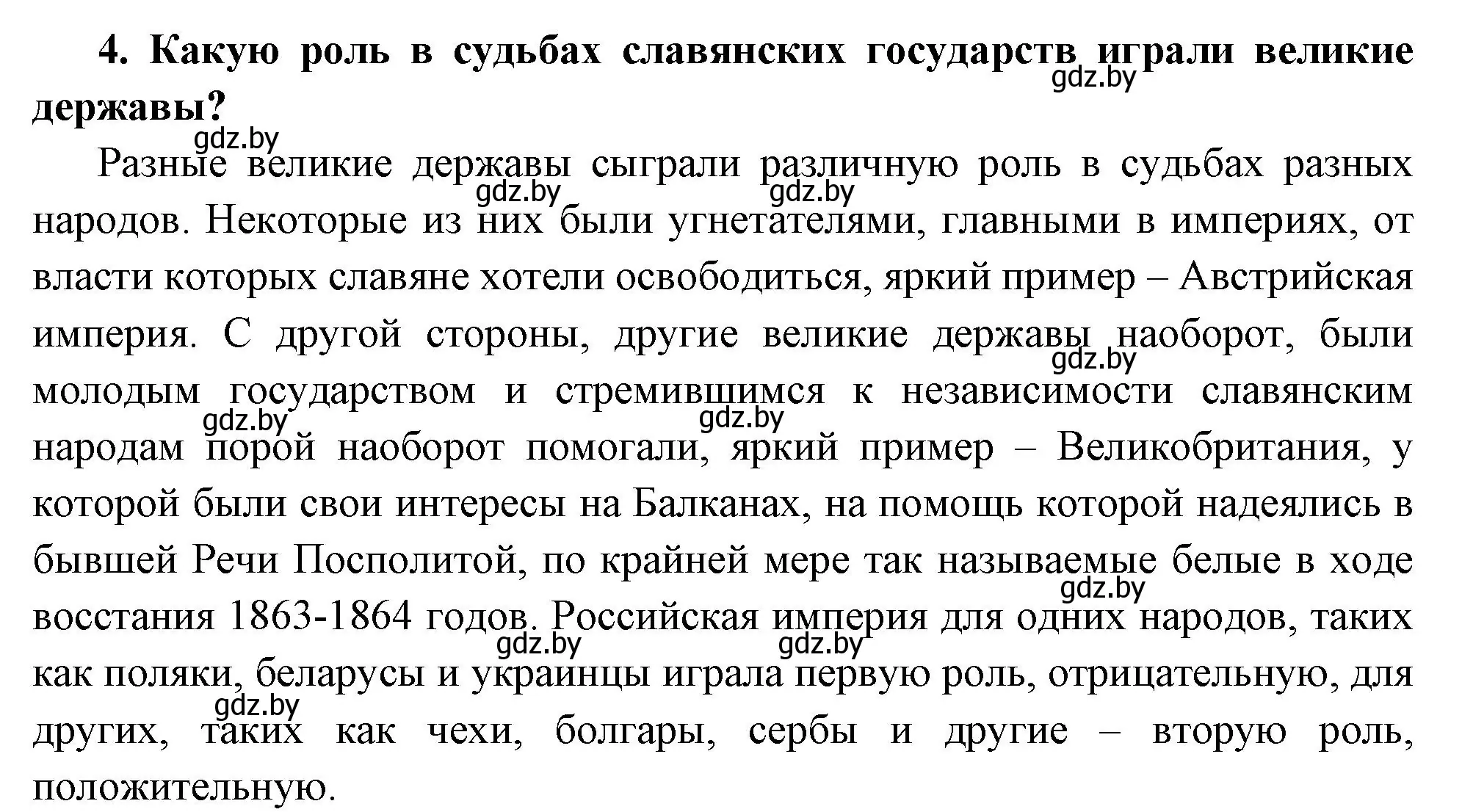 Решение номер 4 (страница 66) гдз по всемирной истории 11 класс Кошелев, Кошелева, учебник