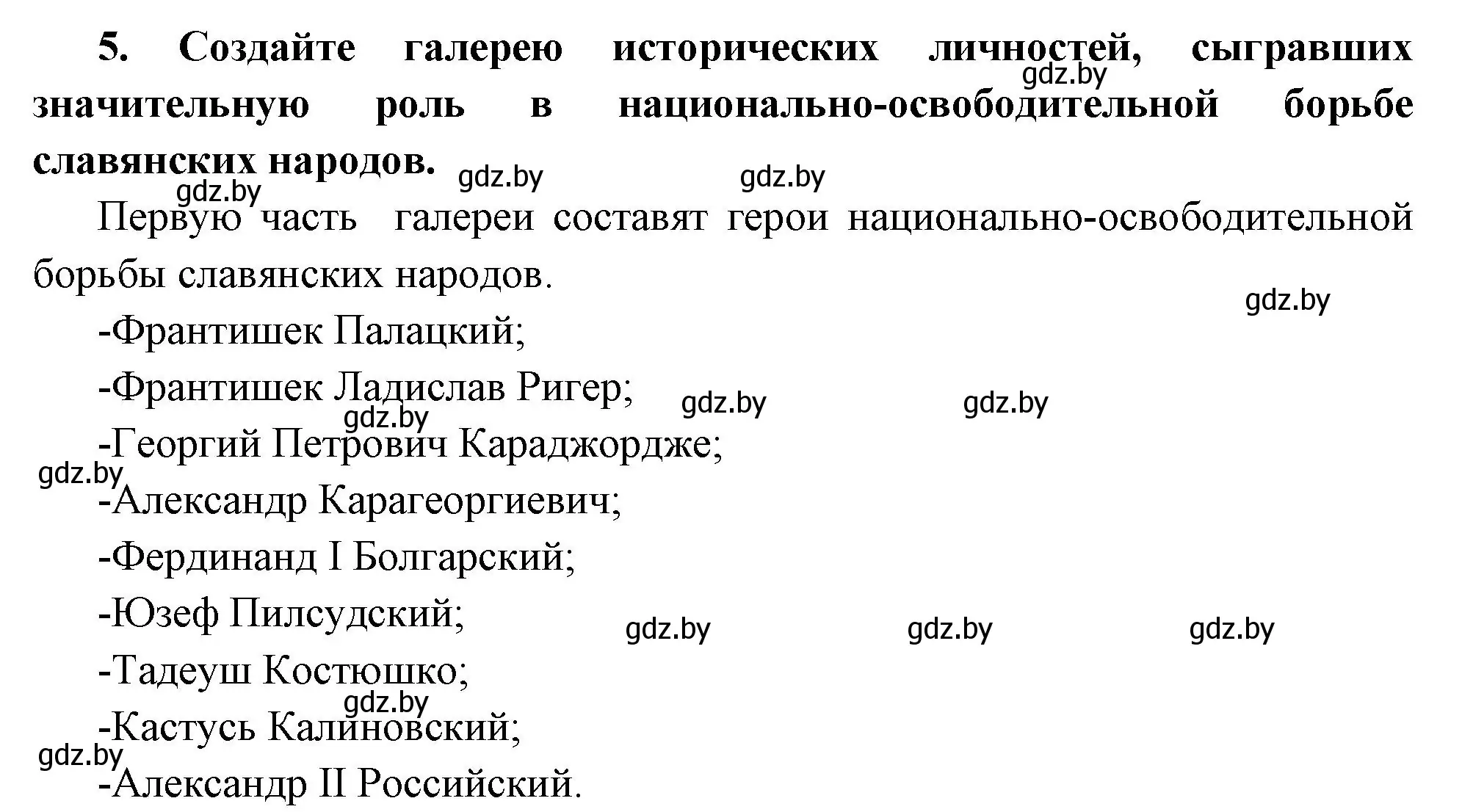 Решение номер 5 (страница 66) гдз по всемирной истории 11 класс Кошелев, Кошелева, учебник