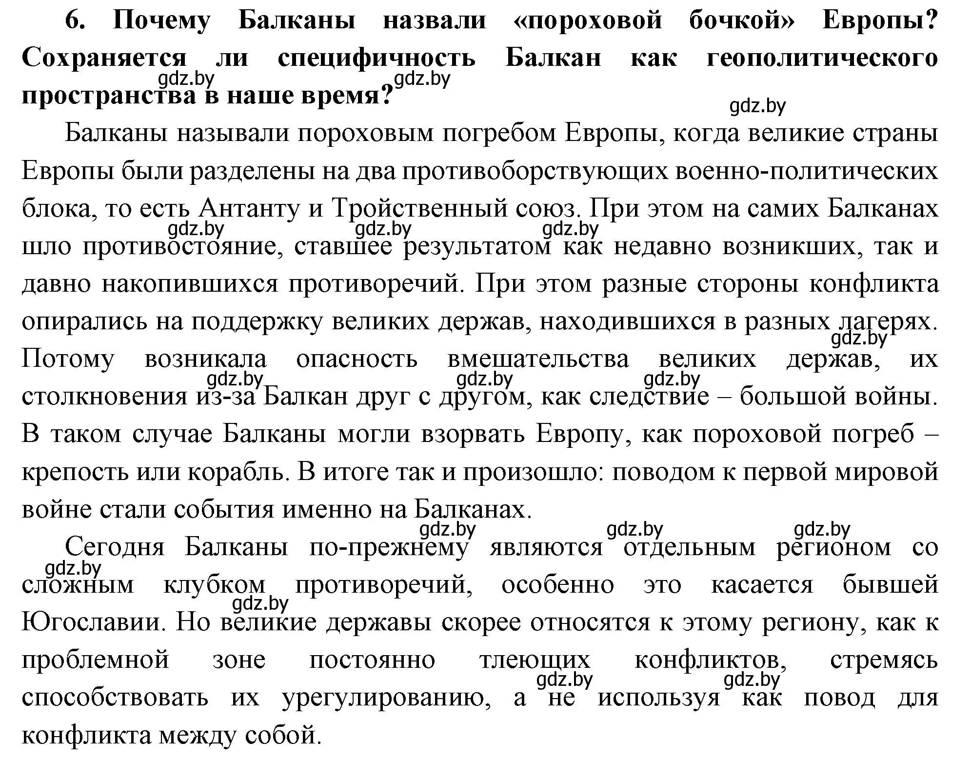 Решение номер 6 (страница 66) гдз по всемирной истории 11 класс Кошелев, Кошелева, учебник