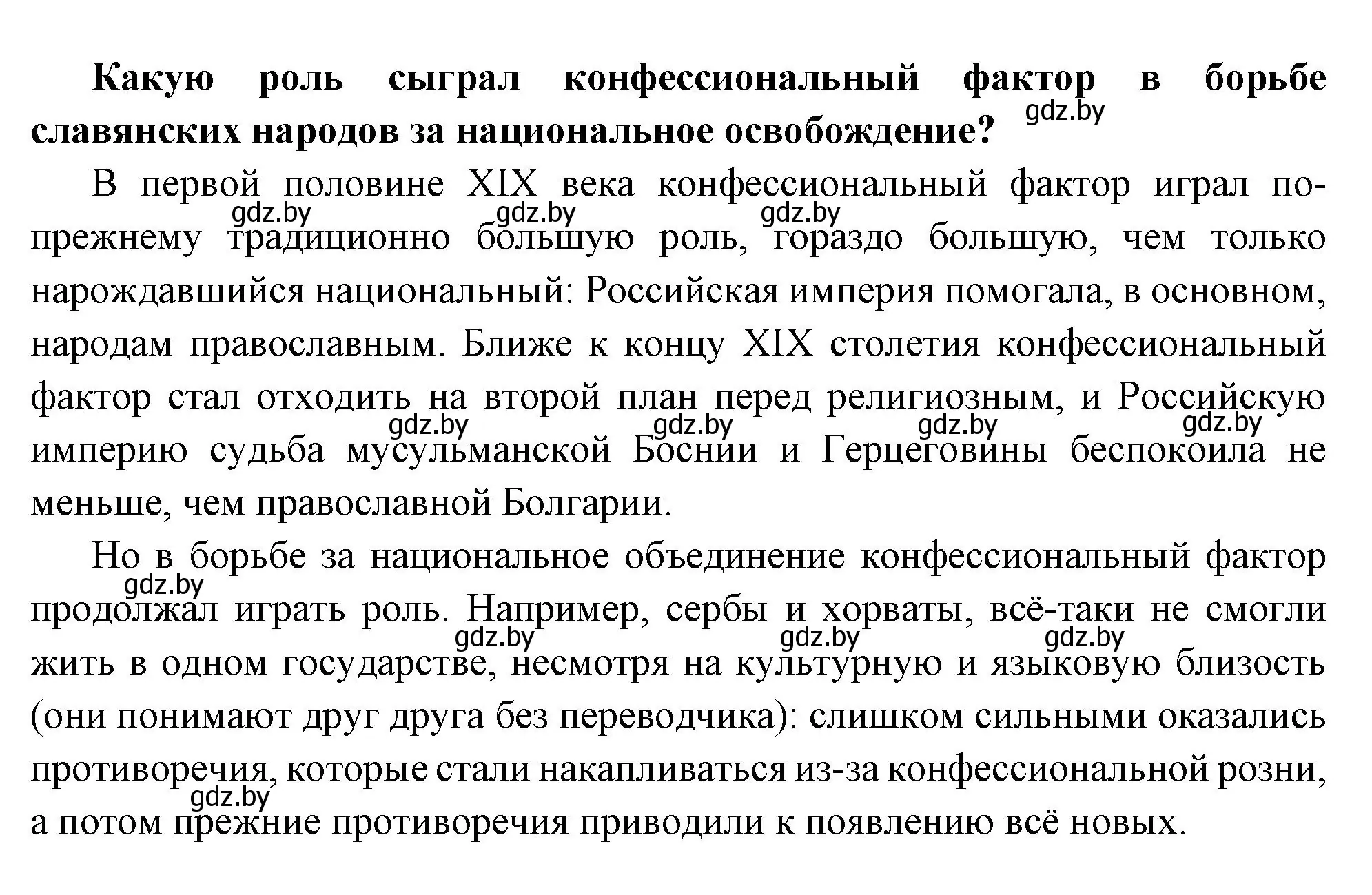 Решение  Предлагаем обсудить (страница 66) гдз по всемирной истории 11 класс Кошелев, Кошелева, учебник