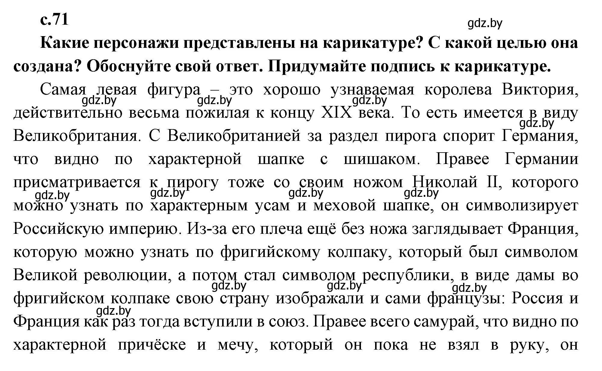 Решение номер 1 (страница 71) гдз по всемирной истории 11 класс Кошелев, Кошелева, учебник