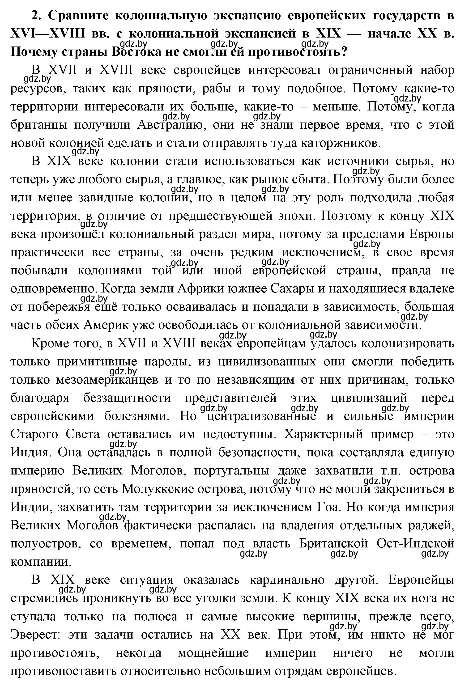 Решение номер 2 (страница 74) гдз по всемирной истории 11 класс Кошелев, Кошелева, учебник