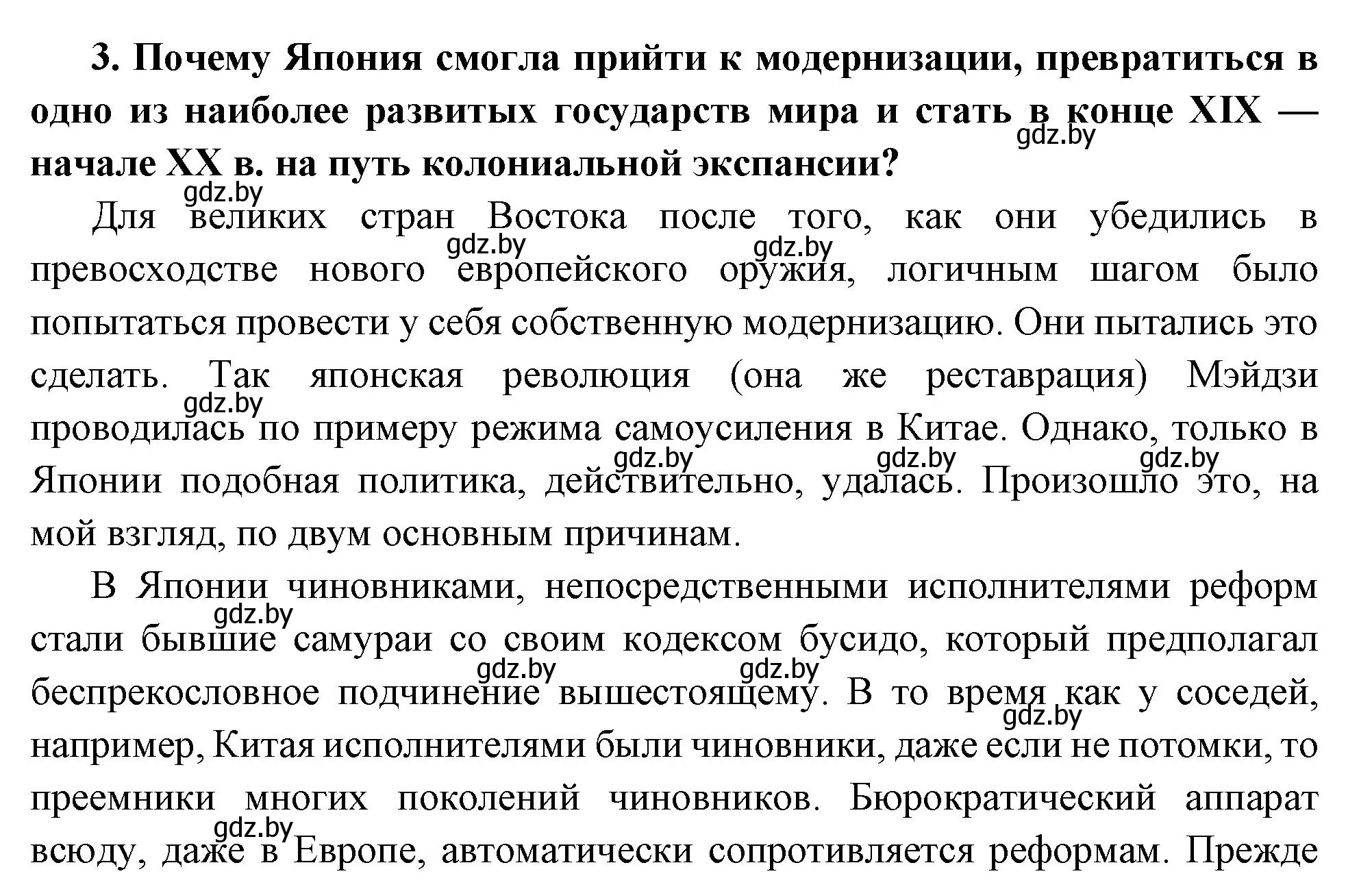 Решение номер 3 (страница 74) гдз по всемирной истории 11 класс Кошелев, Кошелева, учебник