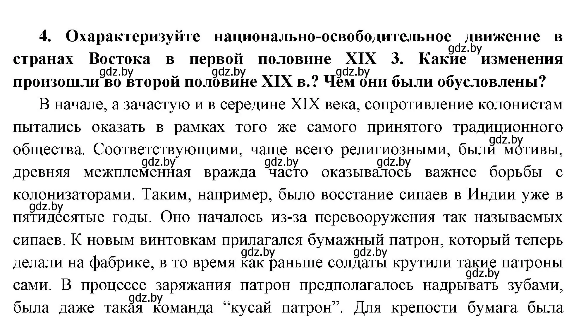 Решение номер 4 (страница 74) гдз по всемирной истории 11 класс Кошелев, Кошелева, учебник